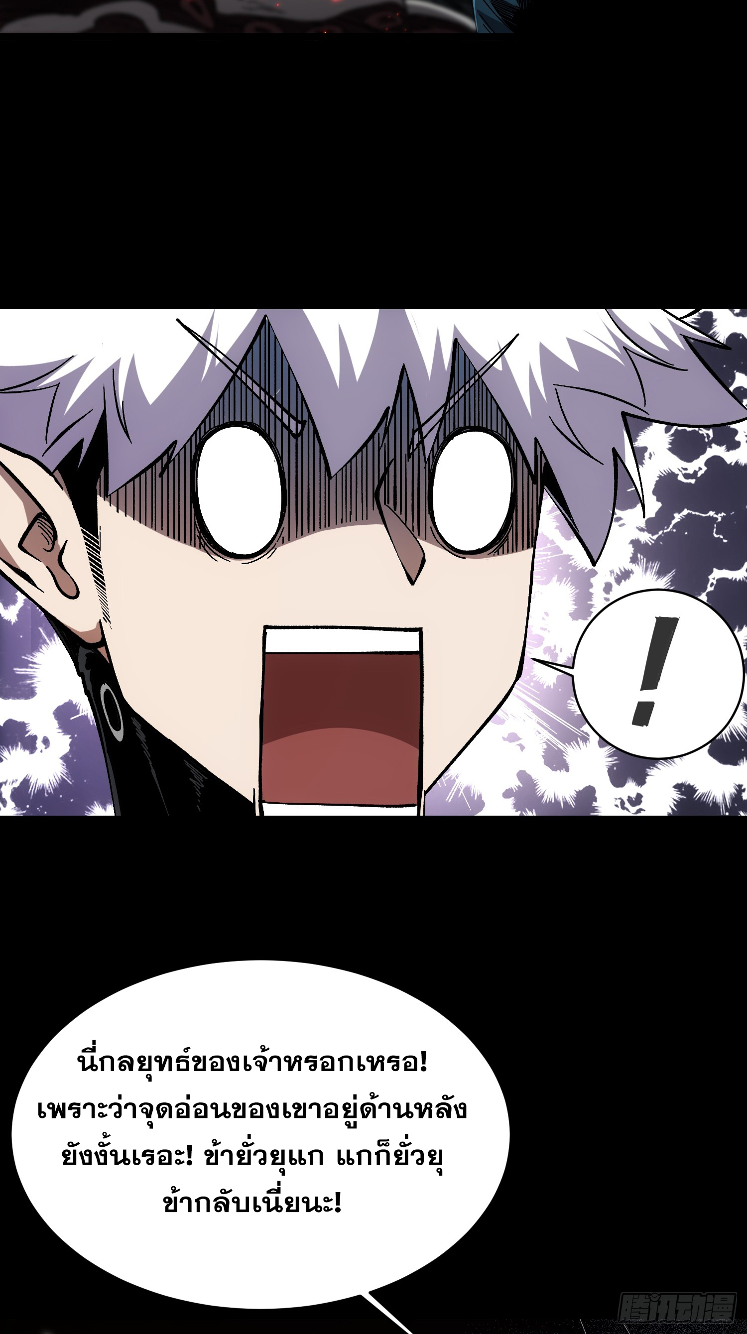 ถ้าหากไม่ตาย ข้าก็จะครองโลกปีศาจ! ตอนที่ 7 หน้า 15