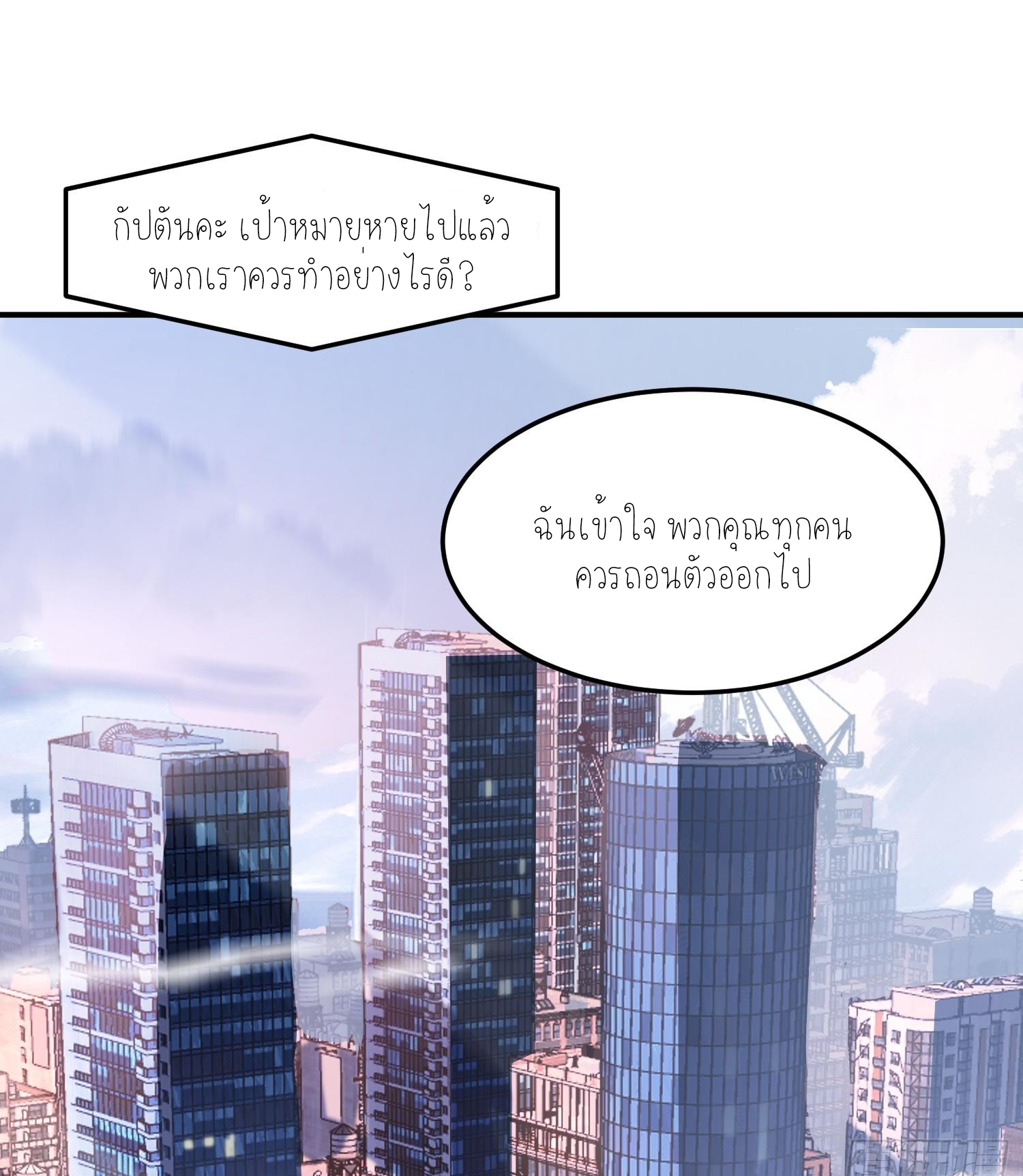 ฉันเป็นปีศาจในดวงดาว ตอนที่ 2 หน้า 63