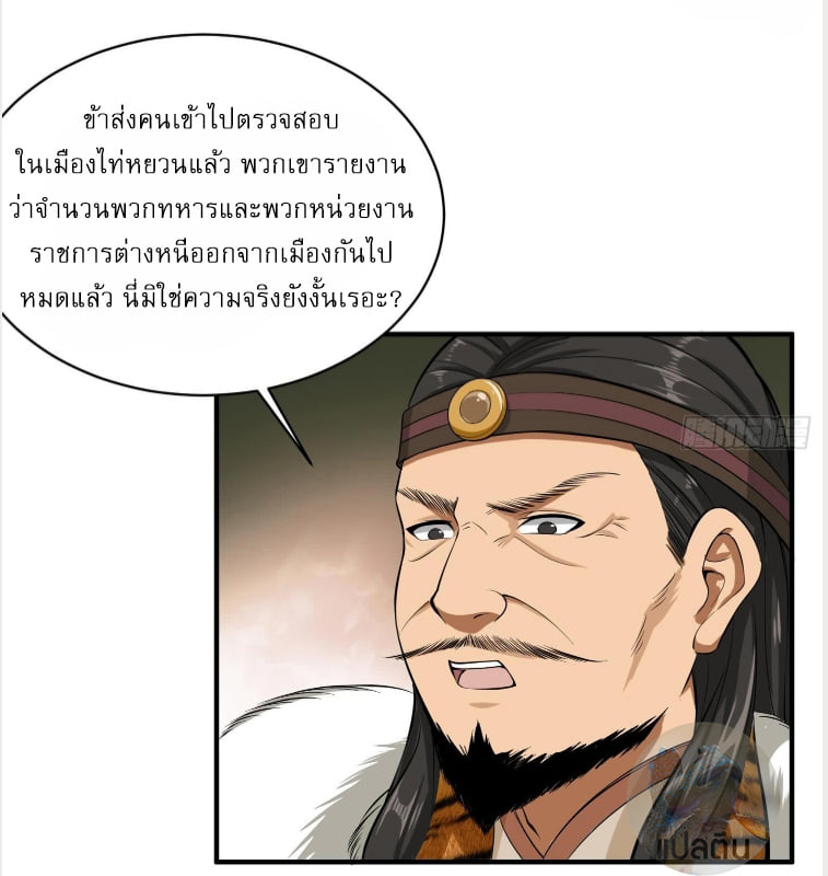 การเกิดใหม่ของราชวงศ์ถัง ตอนที่ 17 หน้า 15