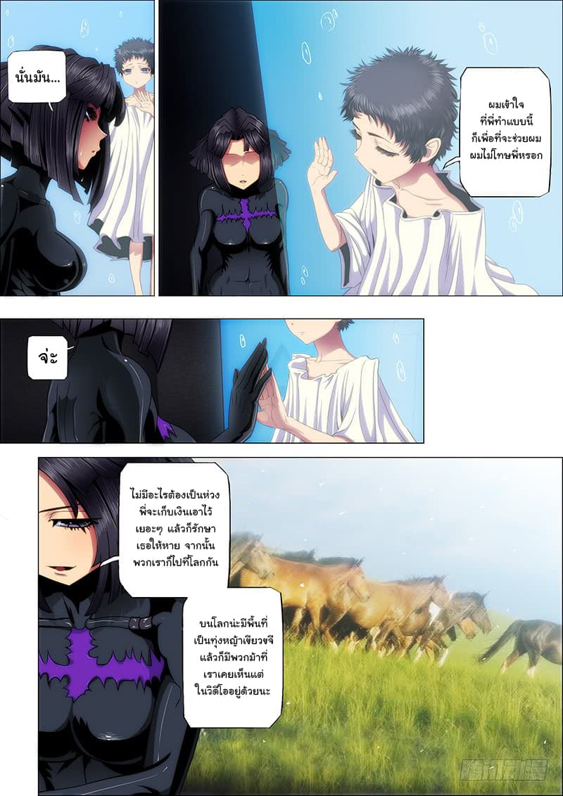 พ่อบุญธรรมแห่งจักรวาล ตอนที่ 45 หน้า 6