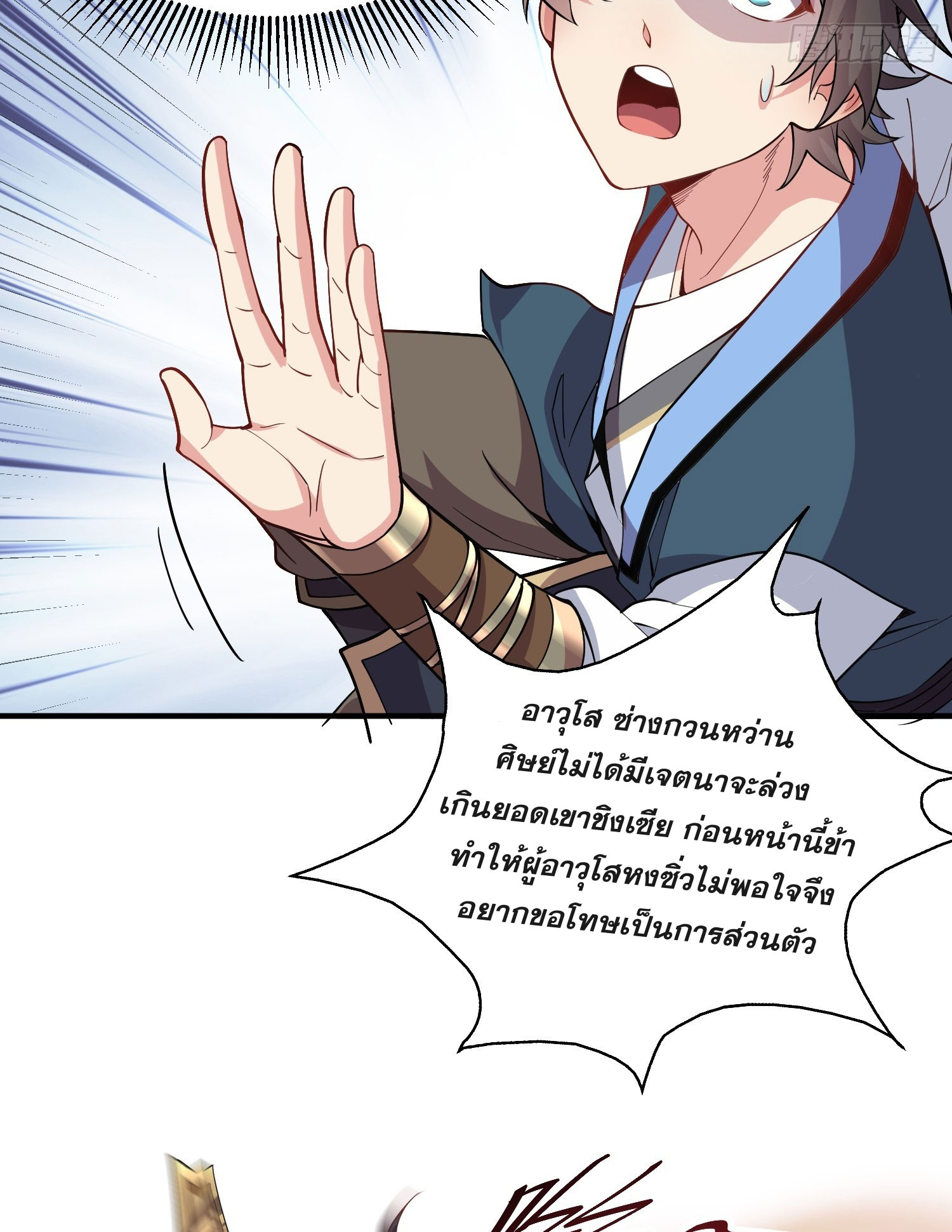 I Can Control All Opportunities ชนจีน ตอนที่ 12 หน้า 33