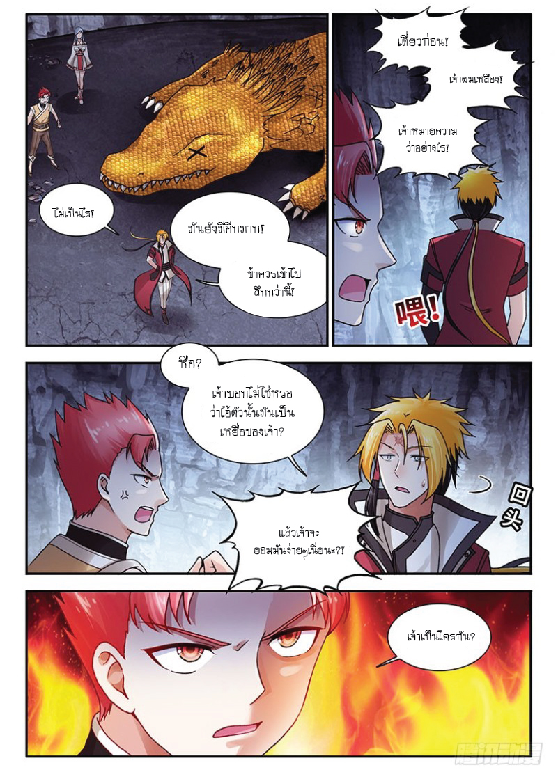 สุดยอดมังกรทะยานสวรรค์ ตอนที่ 37 หน้า 2