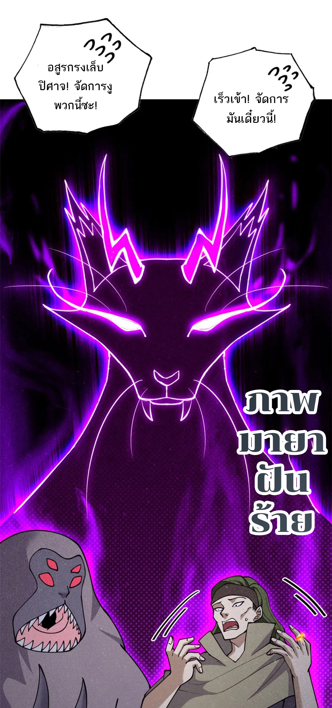 โคตรเทพร้านสัตว์อสูร ตอนที่ 80 หน้า 50