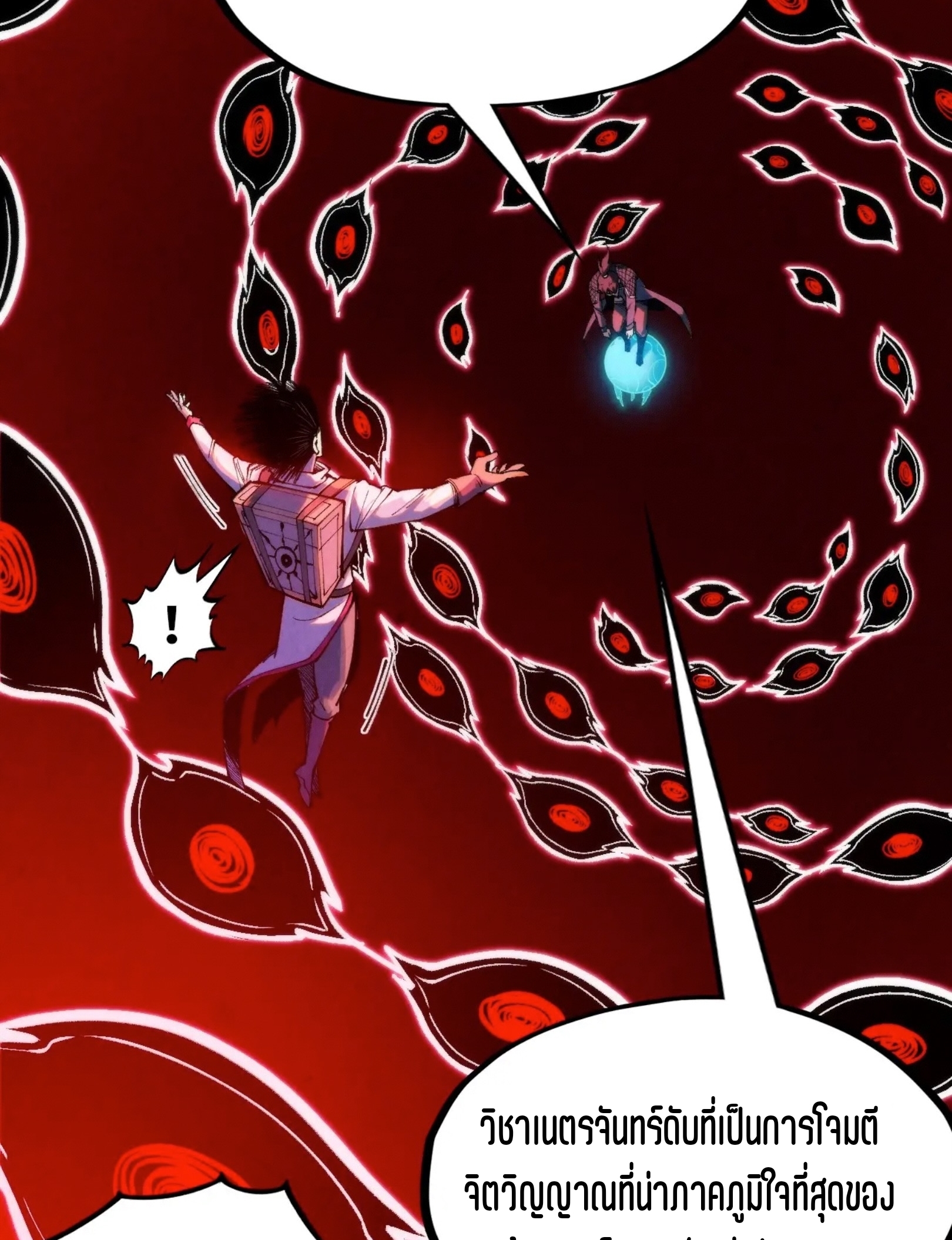 มหาเทพนิรันดร์กาล ตอนที่ 206 หน้า 53