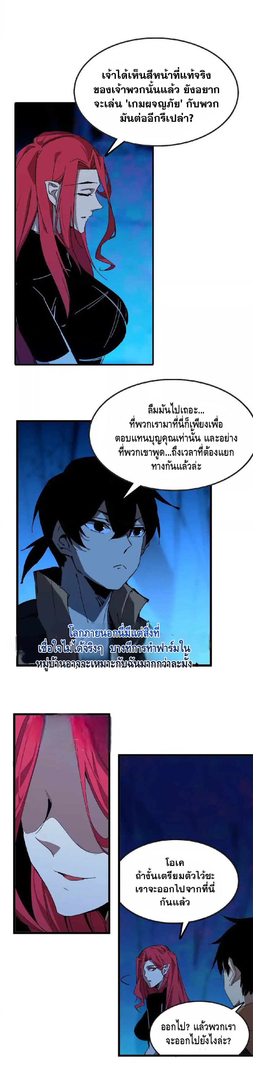 ราชินีปีศาจ (勇者X女魔王) ตอนที่ 25 หน้า 6