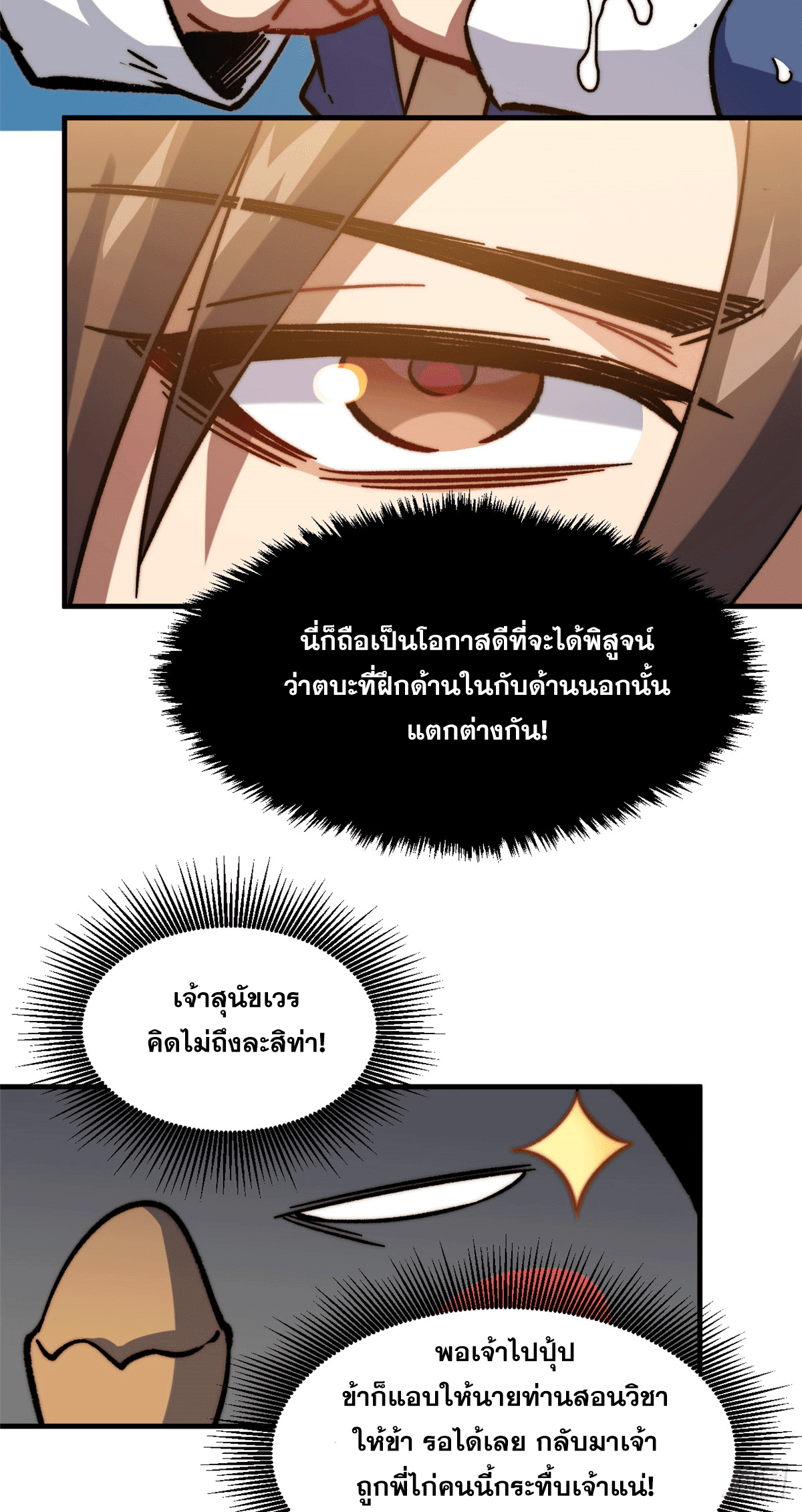 ระบบสุ่มดวงชะตา(ทันจีน) ตอนที่ 65 หน้า 18