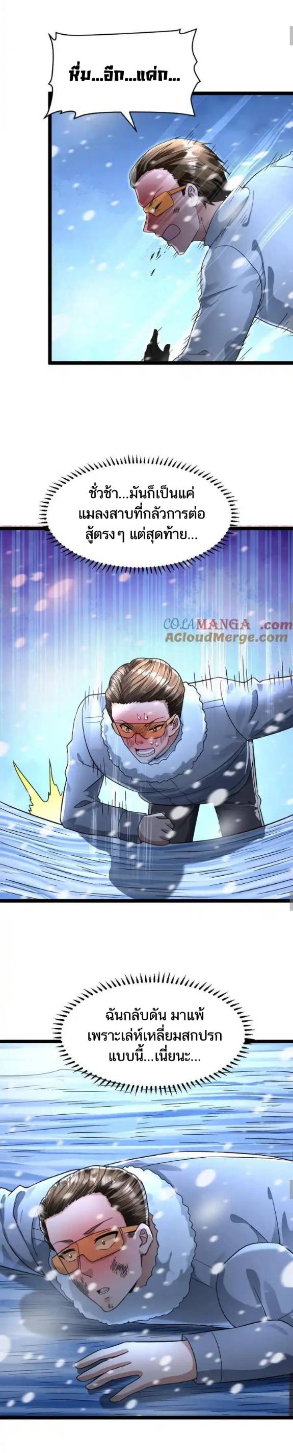 Freezing the World：I Built a Doomsday Safehouse ตอนที่ 206 หน้า 6