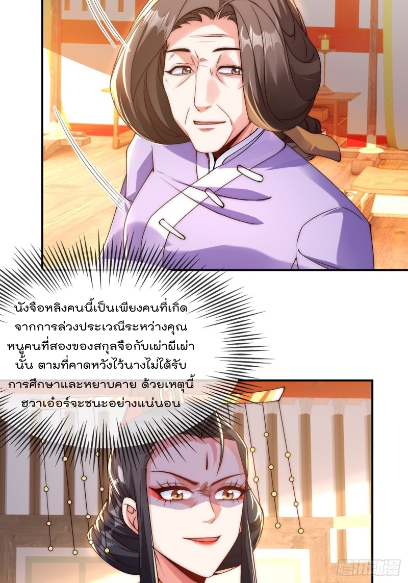 ภรรยาที่น่ารักของข้าคือจอมวายร้ายผู้ยิ่งใหญ่ ตอนที่ 5 หน้า 16