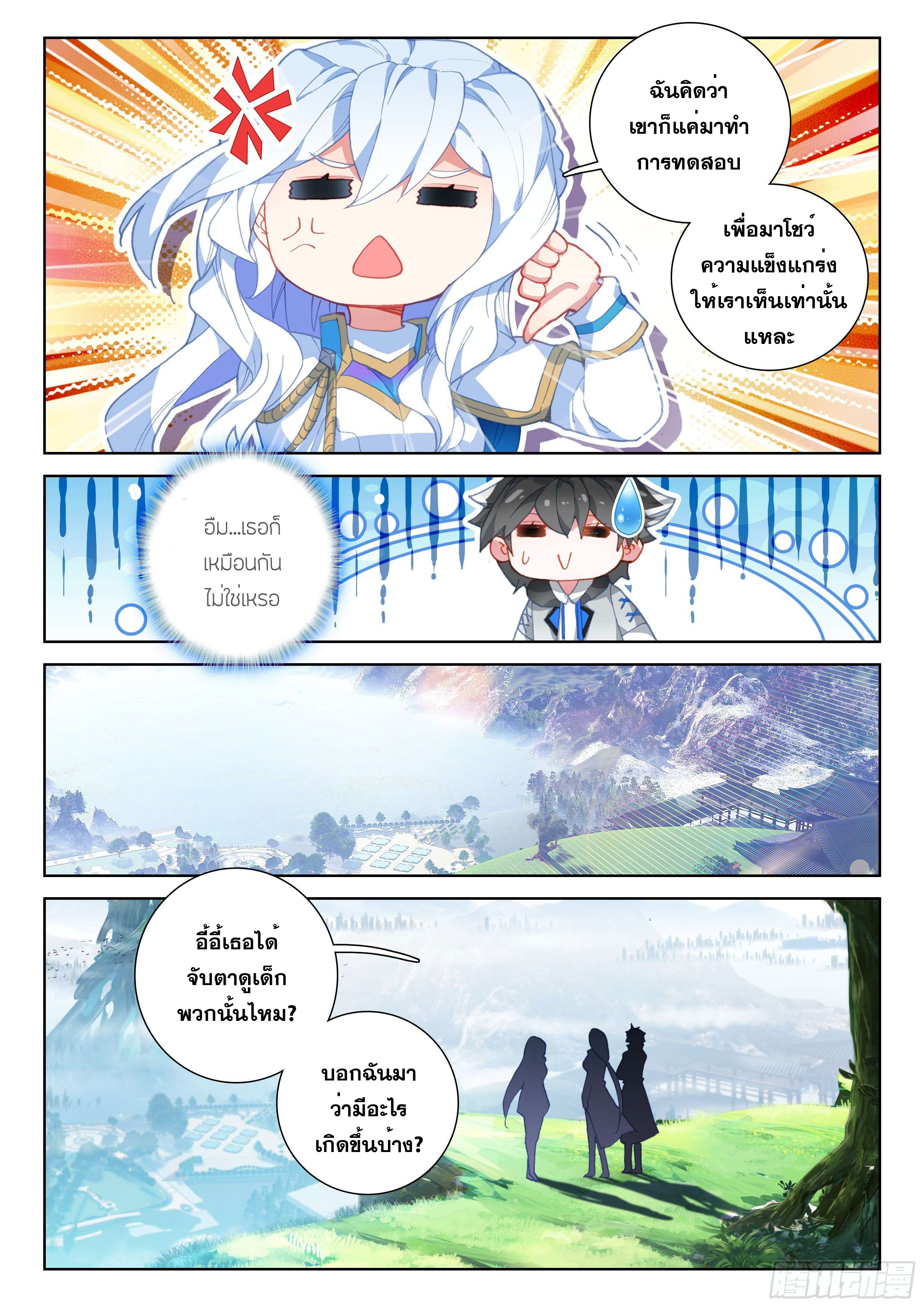 Soul Land IV – The Ultimate Combat มหาศึกการต่อสู้ ตอนที่ 40 หน้า 12