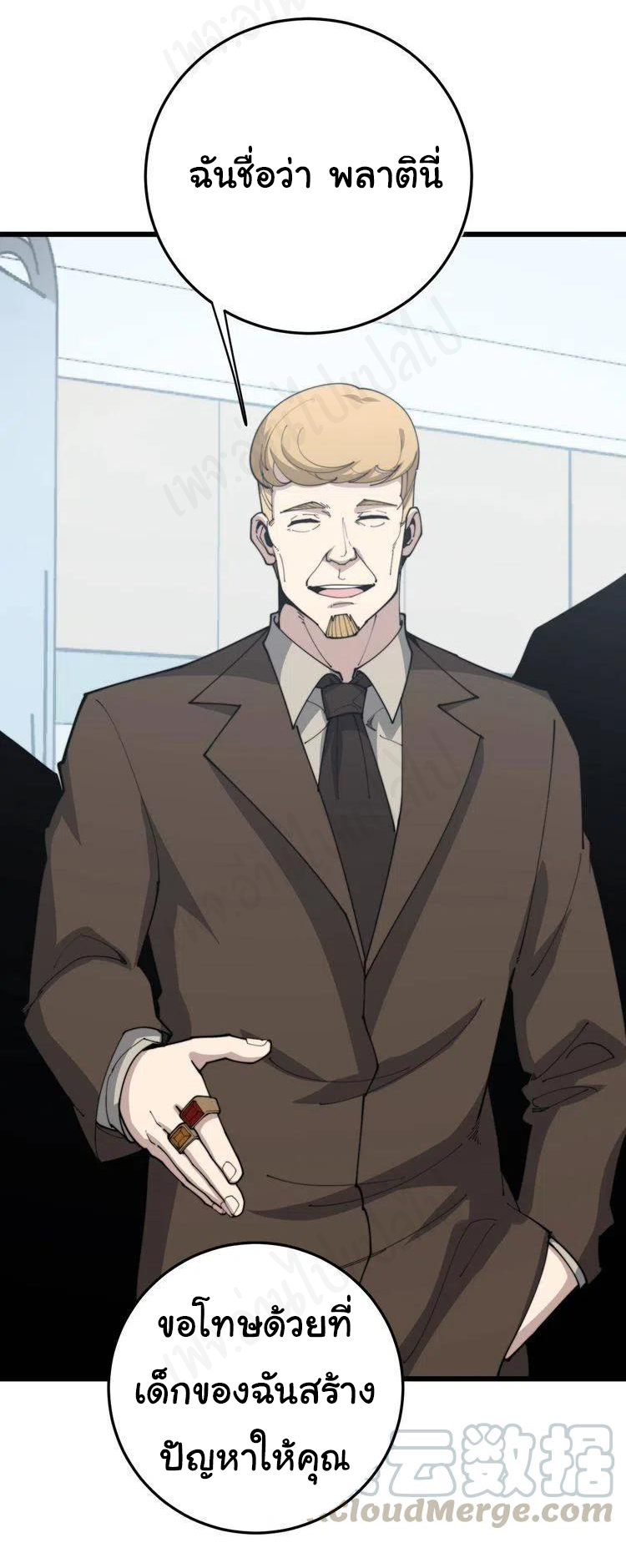 Bad Hand Witch Doctor สุดยอดพ่อมดหมอผี ตอนที่ 182 หน้า 11