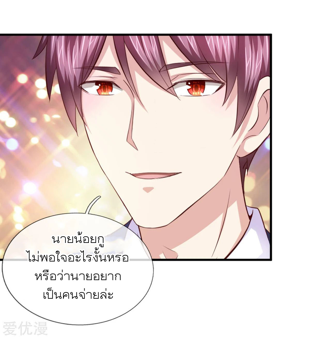 สุดยอดปรมาจารย์มีด ตอนที่ 126 หน้า 17