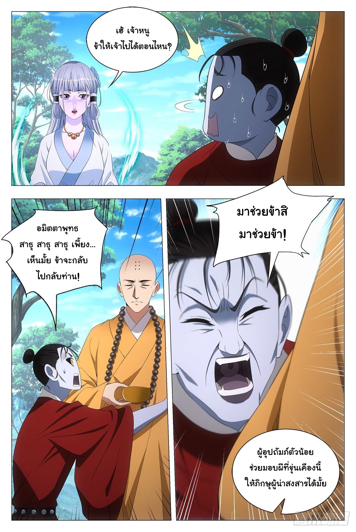 Great Zhou Immort Officials - ข้าราชการอมตะ ตอนที่ 40 หน้า 9