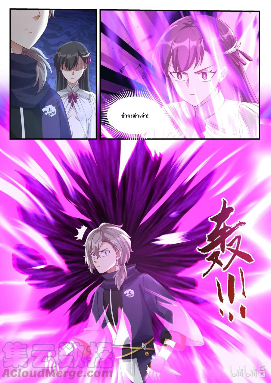 เทพสายฟ้า ราชาสงคราม ตอนที่ 134 หน้า 3