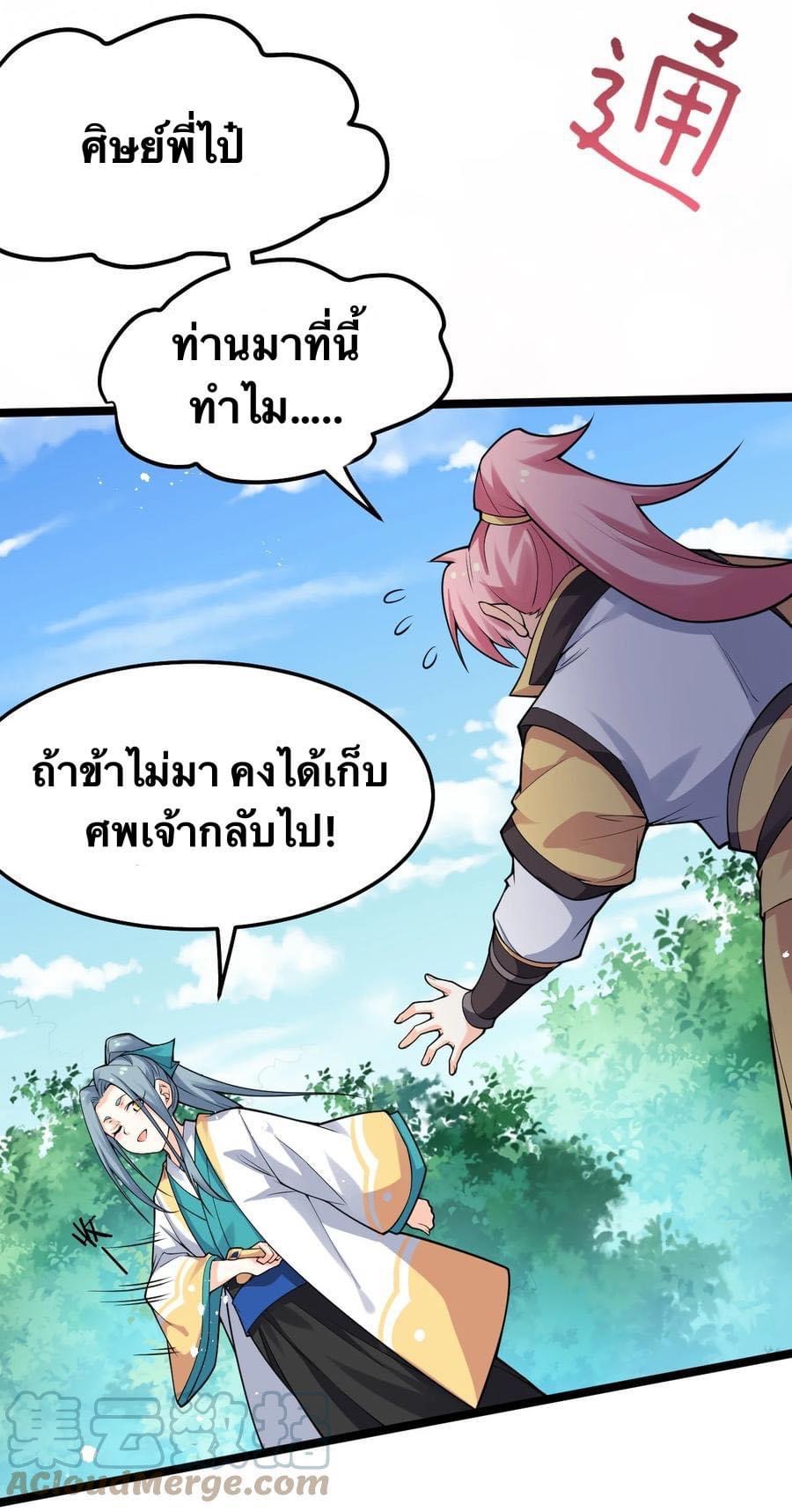 มหาบุรุษ ในตำนาน ตำนานที่หลับใหล (ศิษย์เบิ้มๆ) ตอนที่ 82 หน้า 30