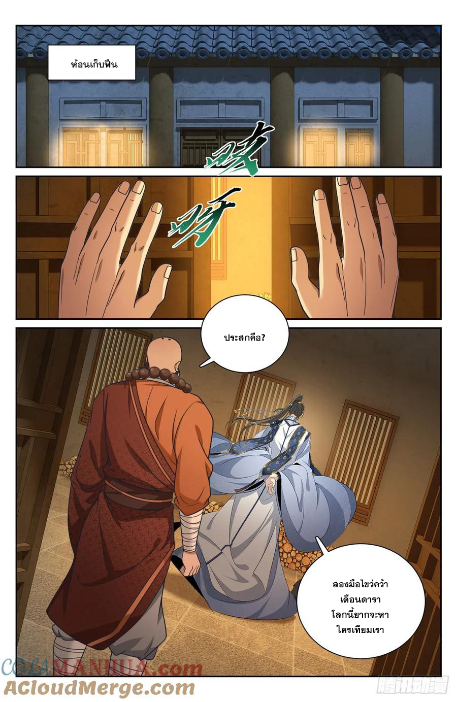 ผู้พิทักษ์รัตติกาล ตอนที่ 211 หน้า 18