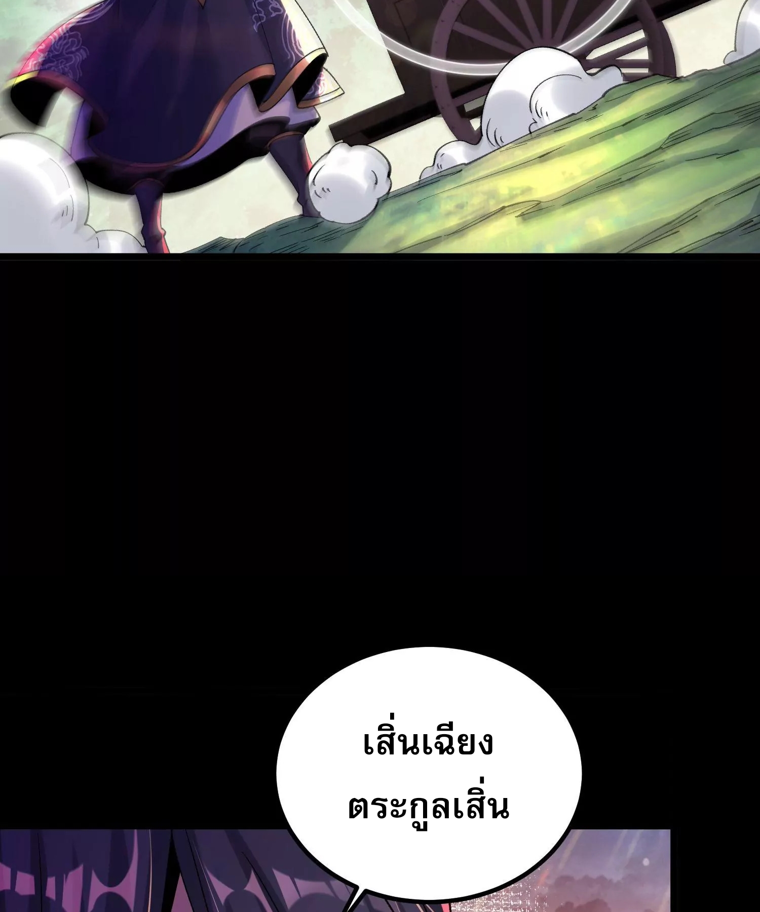 ท้าทายดินแดนพระเจ้า ตอนที่ 12 หน้า 103