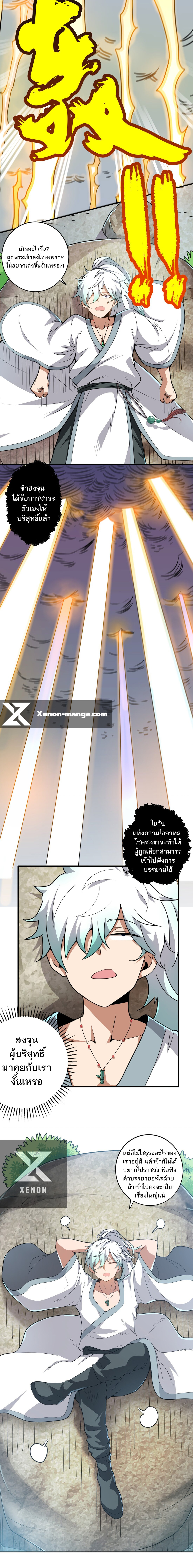 ข้าไม่อยากเป็นเทพเซียน ตอนที่ 1 หน้า 18