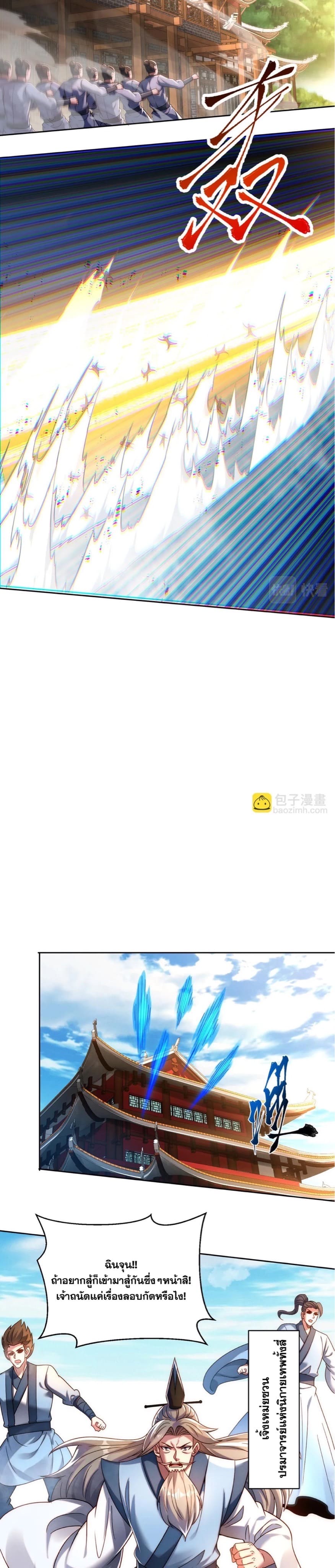 ข้ามีระบบที่สามารถอัญเชิญเทพและปีศาจได้ ตอนที่ 85 หน้า 5