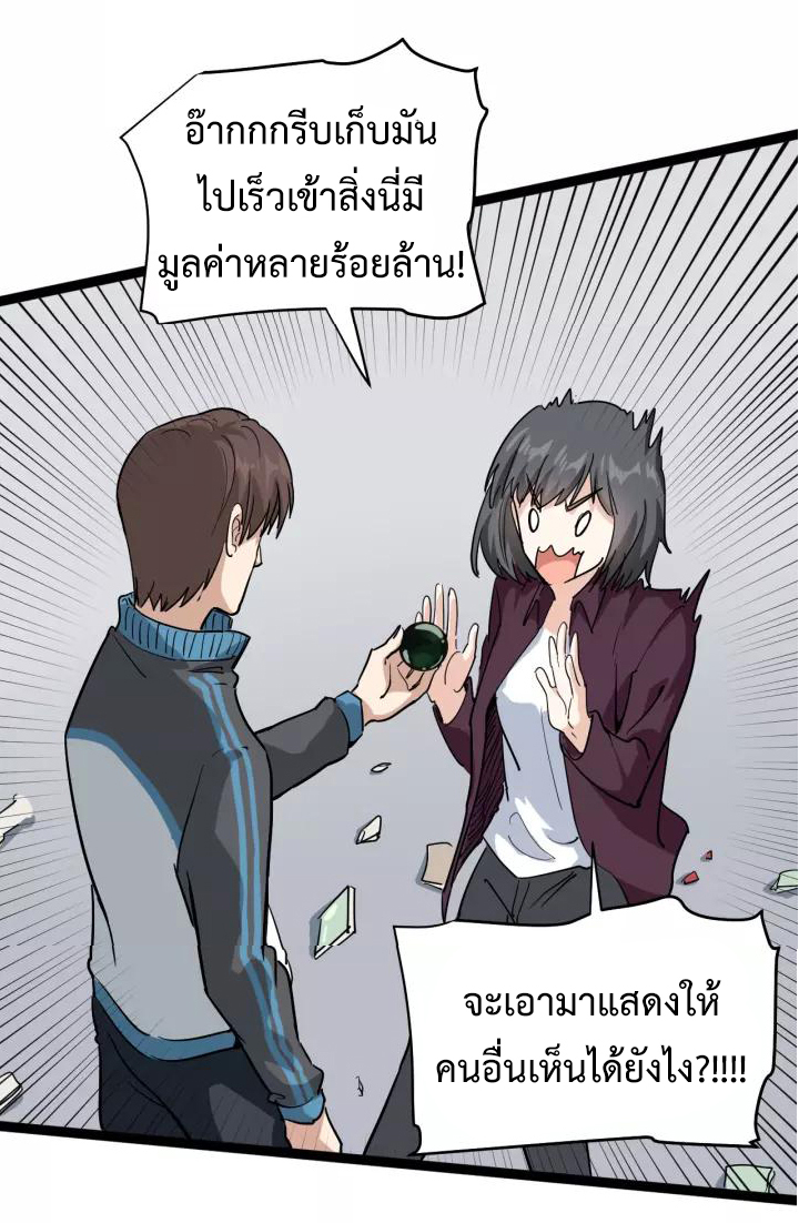 หมอเกรียนเซียนพิษ ตอนที่ 36 หน้า 29