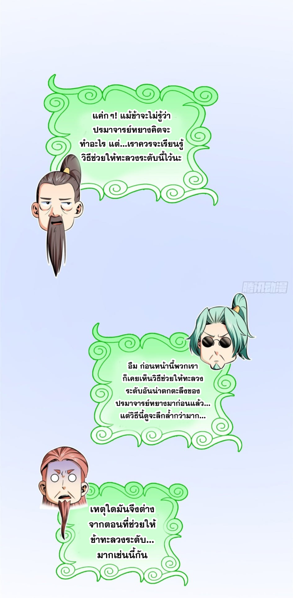 Library Of Heaven's Path ตอนที่ 113 หน้า 31