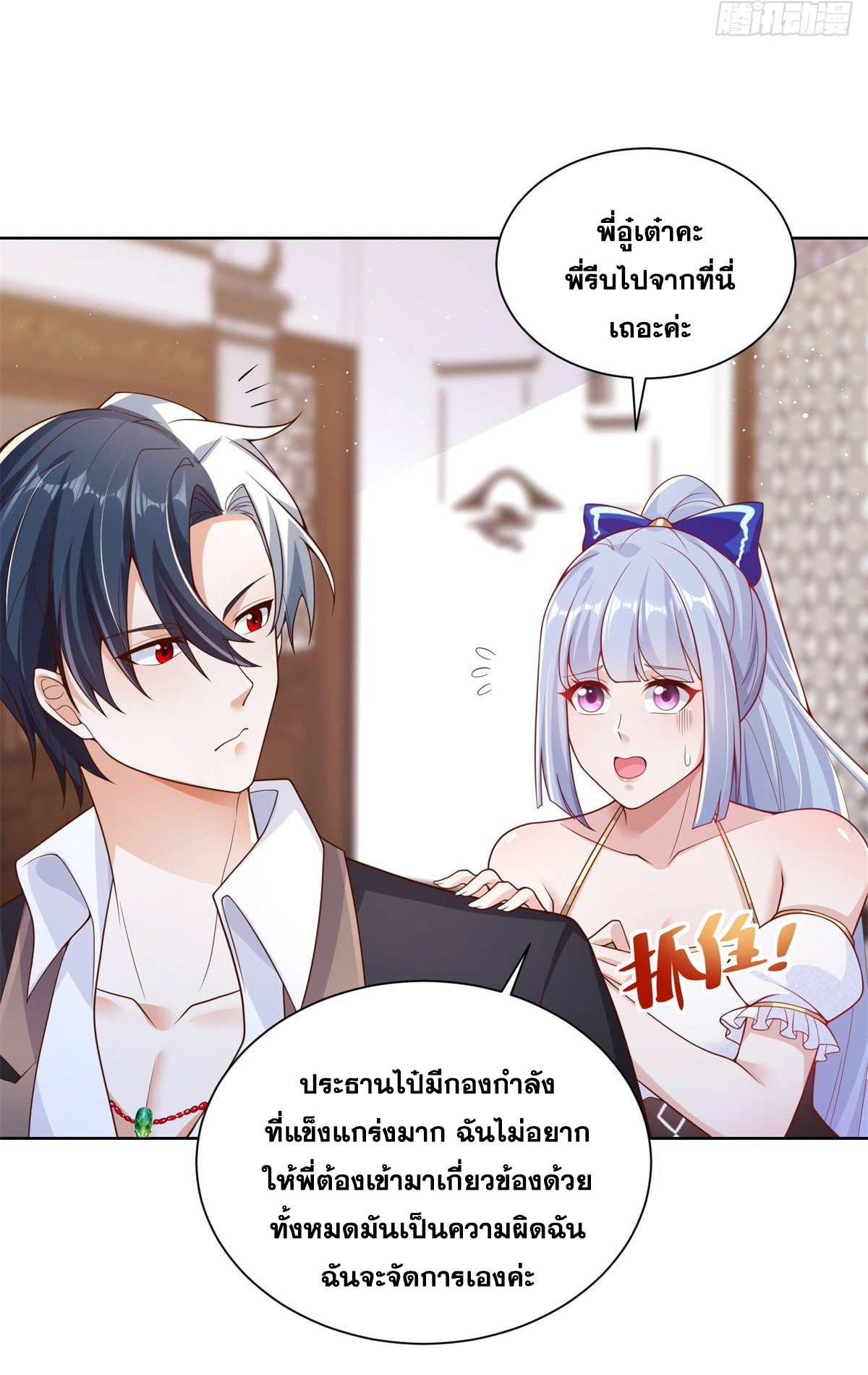 Arch villain วายร้ายระดับเทพ ตอนที่ 18 หน้า 4