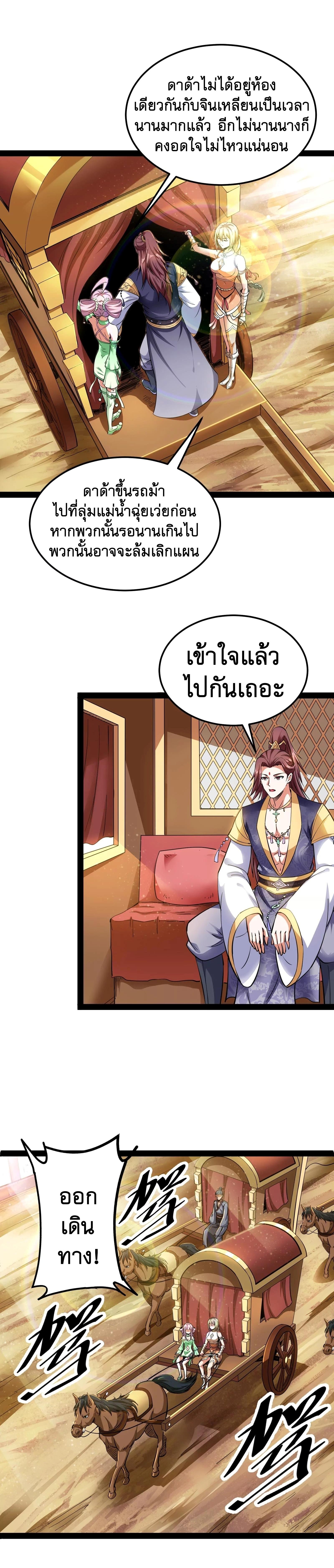 I Am The King | ระเบิดสวรรค์ ตอนที่ 46 หน้า 9