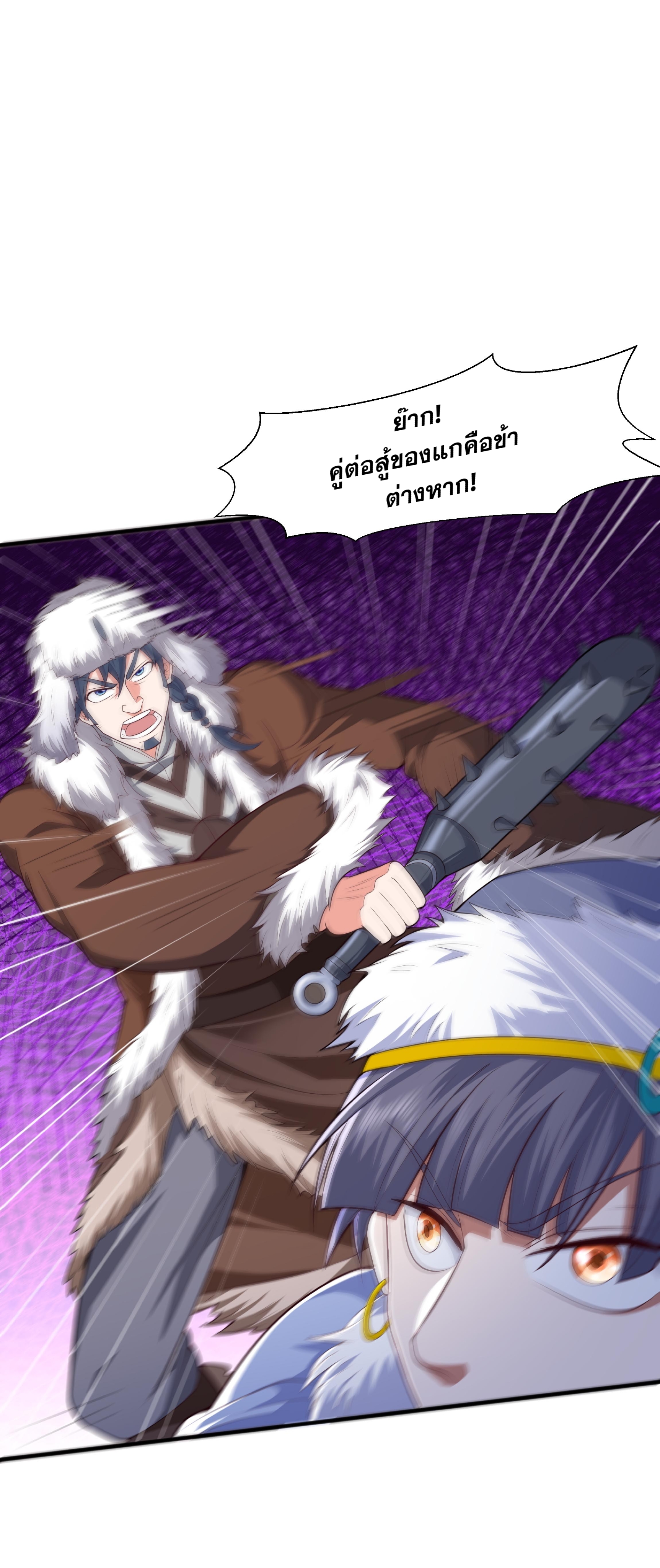 เทพเจ้าอสูรแห่งราชันสงคราม ตอนที่ 14 หน้า 26