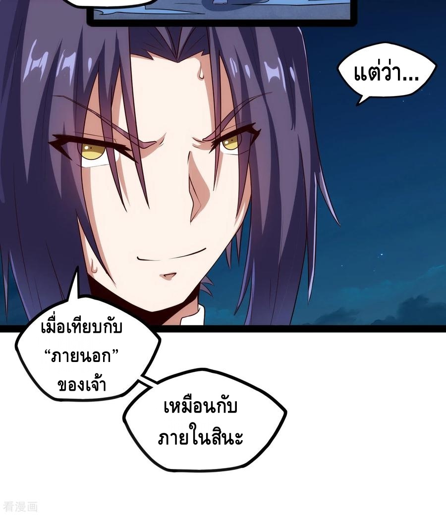 เหยียบย่ำแม่น้ำอมตะ ตอนที่ 97 หน้า 8