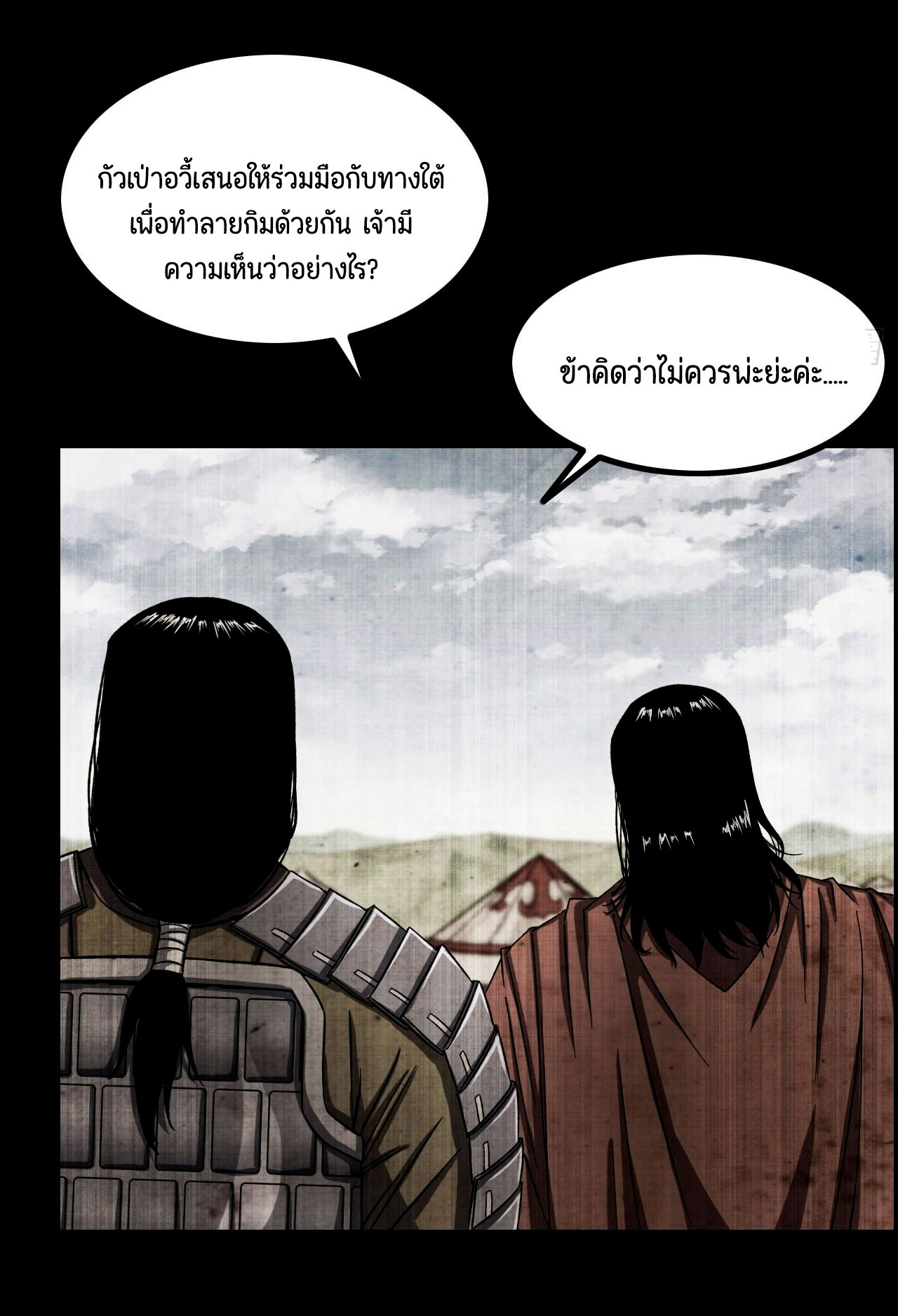 หนึ่งมือข้าบัญชาเกมพลิกจักรวาล (I Dominate the Game) ตอนที่ 16 หน้า 9