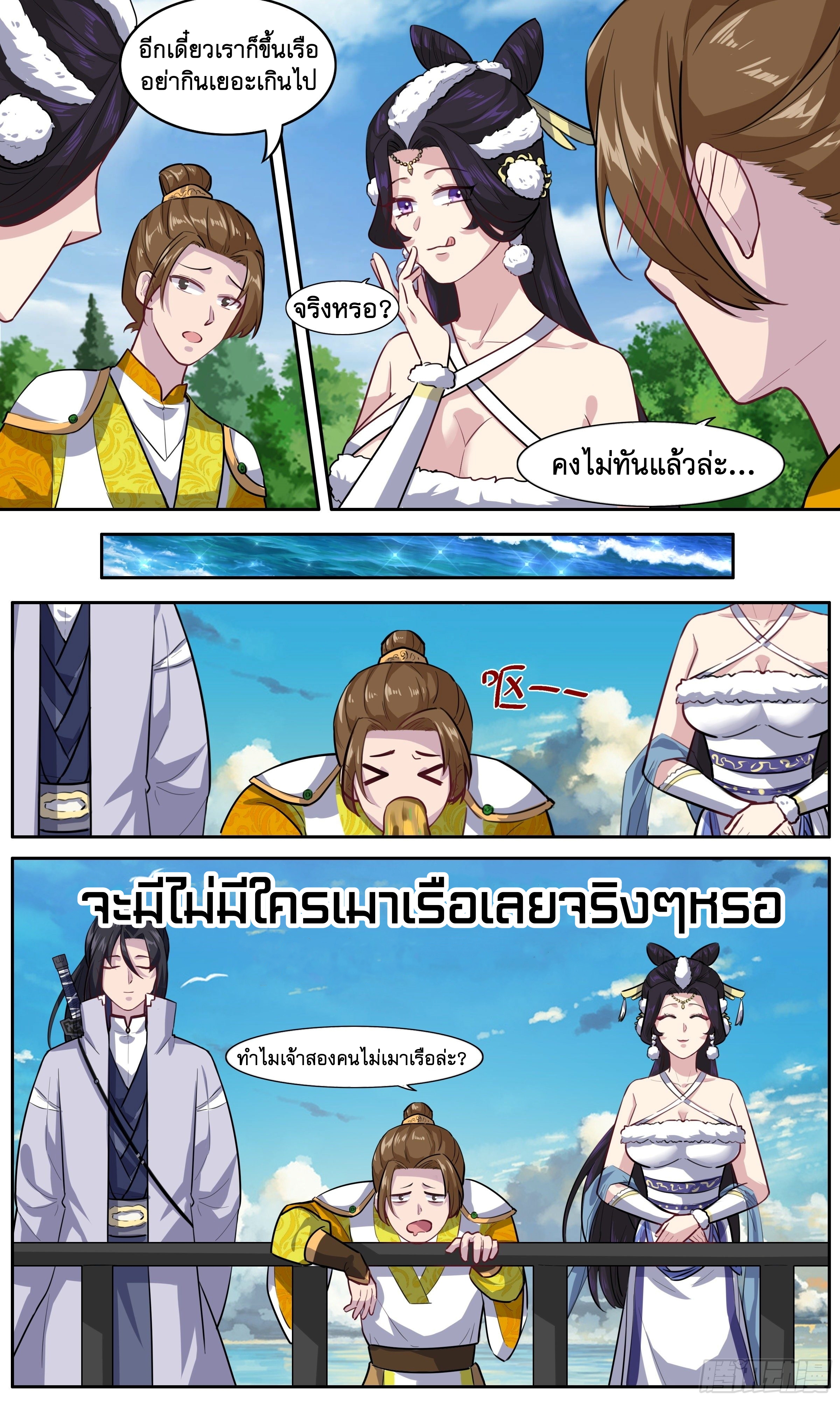 ข้าไม่ได้อยากเป็นเทพแห่งดาบ ตอนที่ 40 หน้า 9