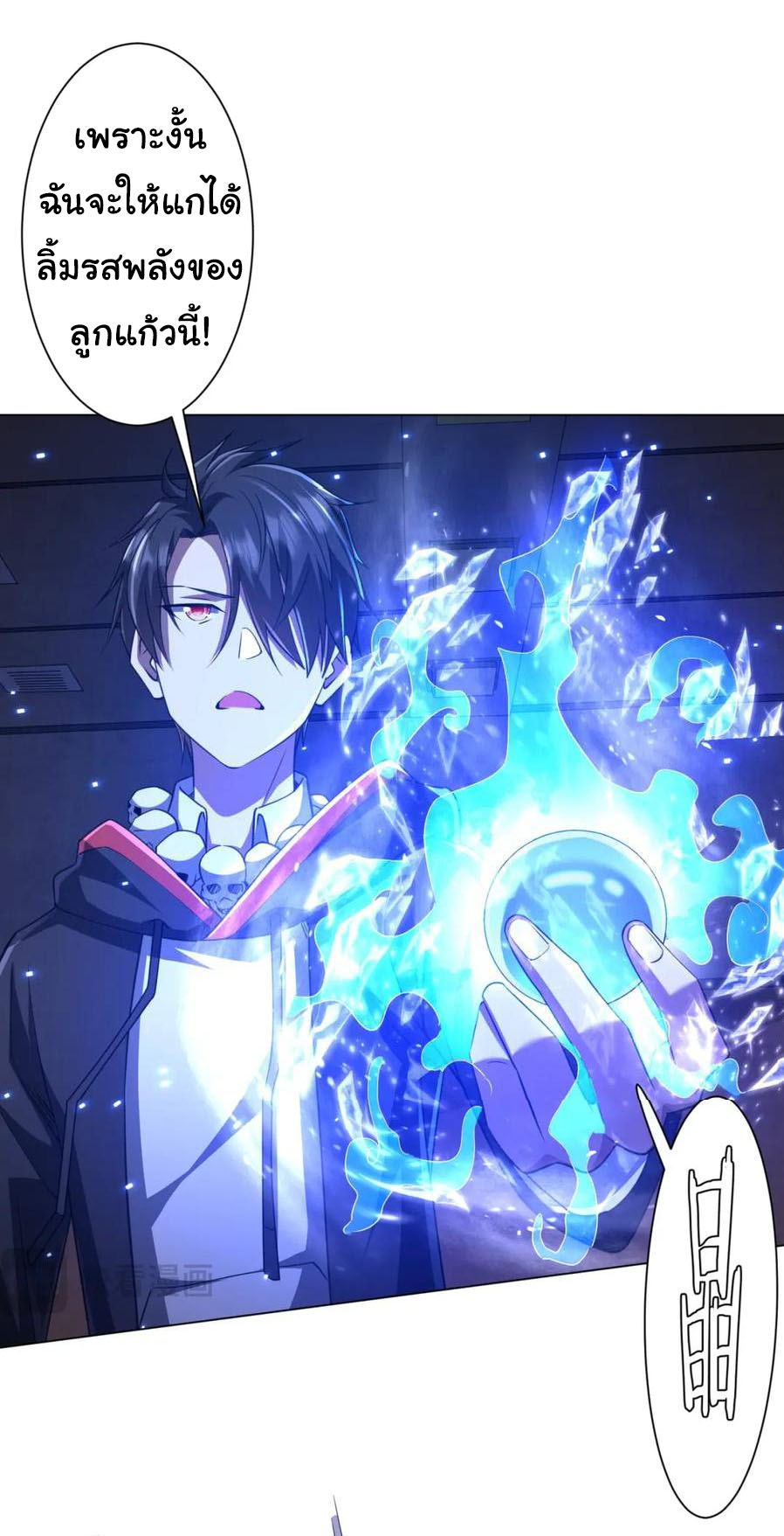 Start with trillions of coins ตอนที่ 39 หน้า 7