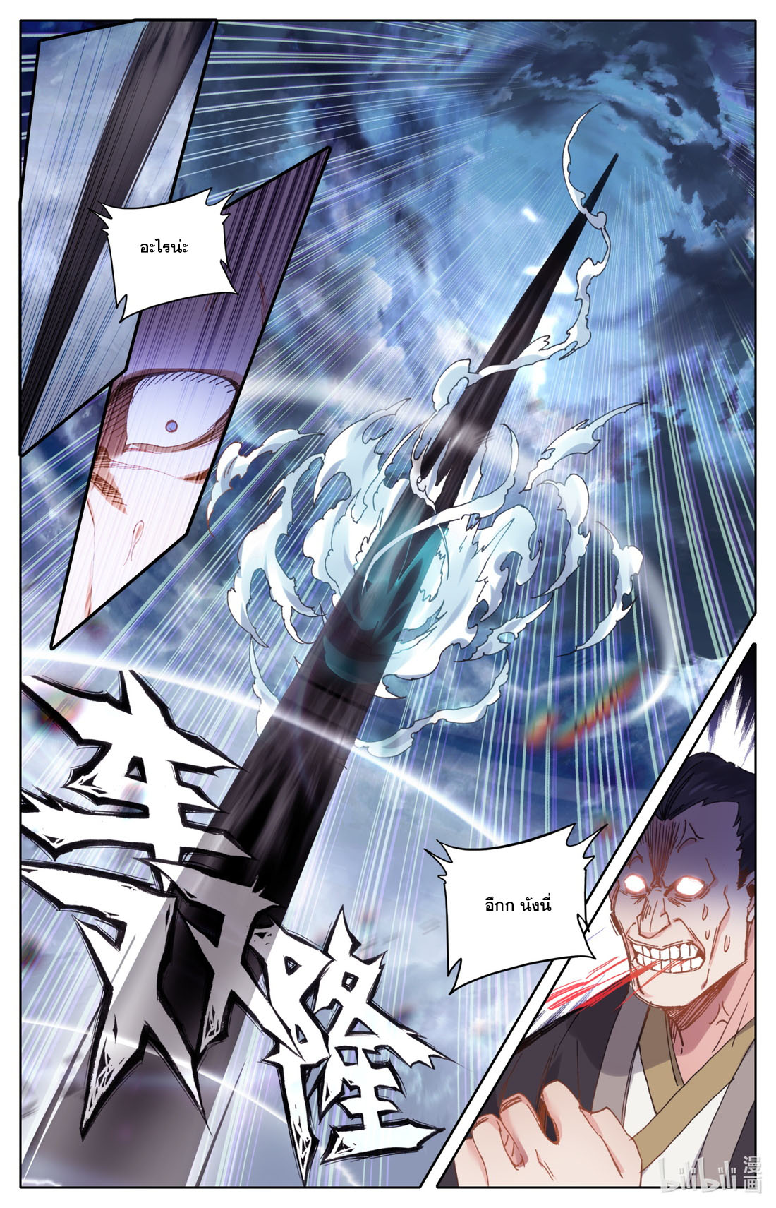 คัมภีร์วิถีเซียน (จบ) ตอนที่ 23 หน้า 4