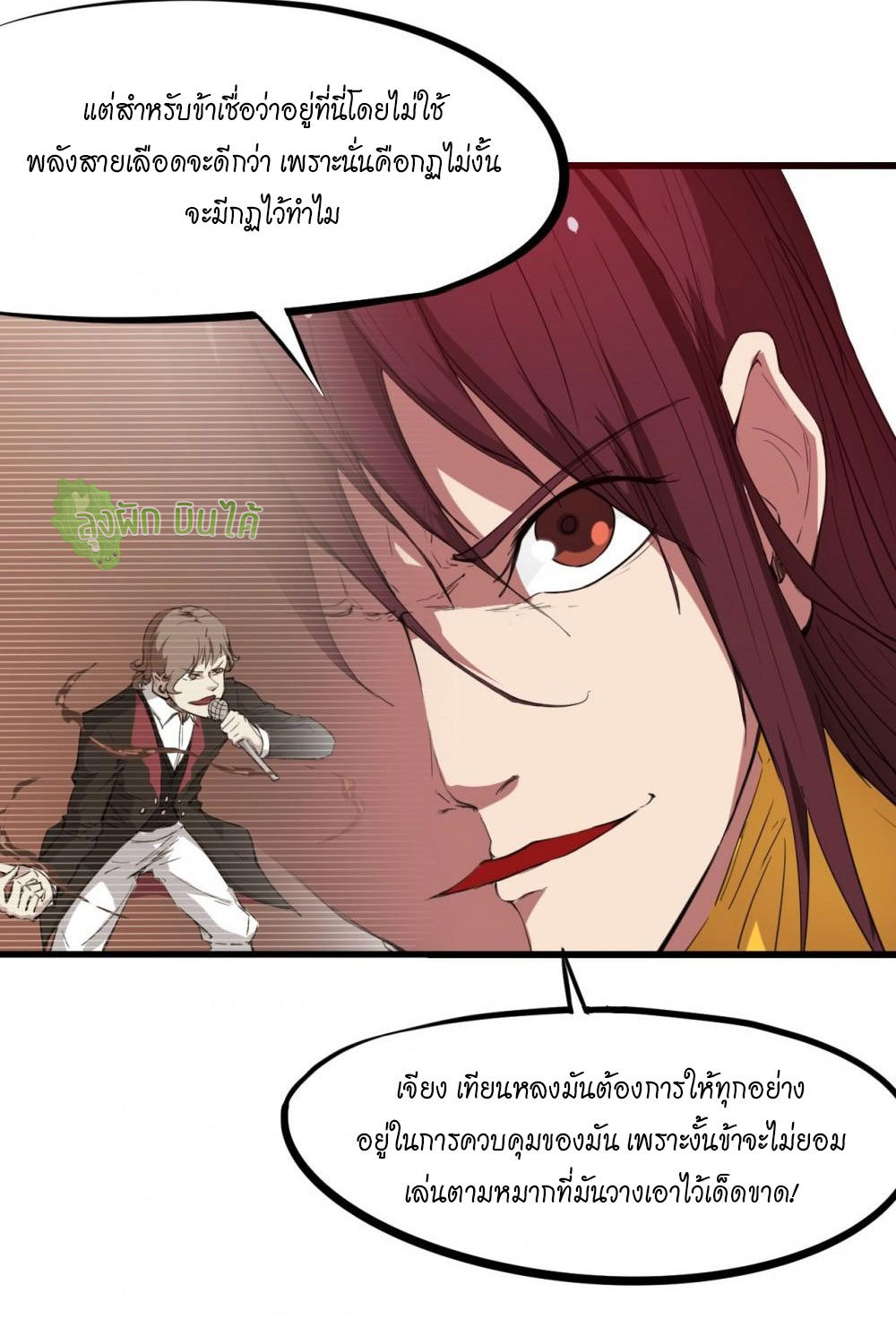 เลือดมังกร ตอนที่ 14 หน้า 39