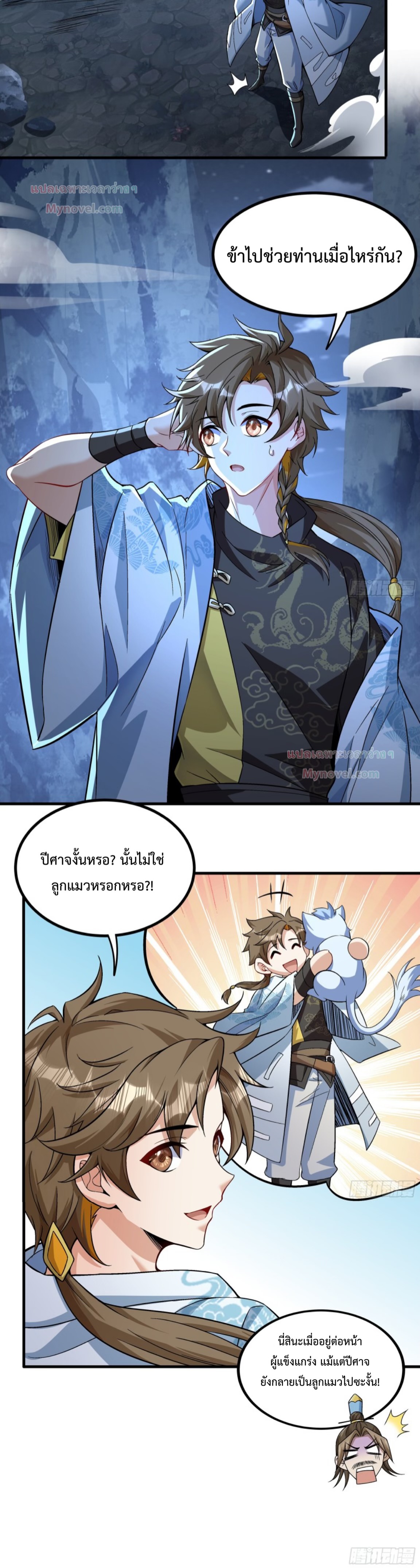 มนุษย์ที่แข็งแกร่งที่สุดในสามอาณาจักร (ชนจีน) ตอนที่ 1 หน้า 10