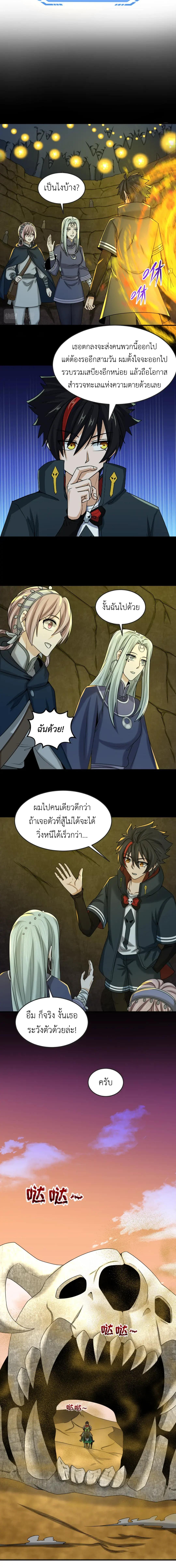 Era of the Haunted - ยุคสมัยแห่งภูตผี ตอนที่ 87 หน้า 2