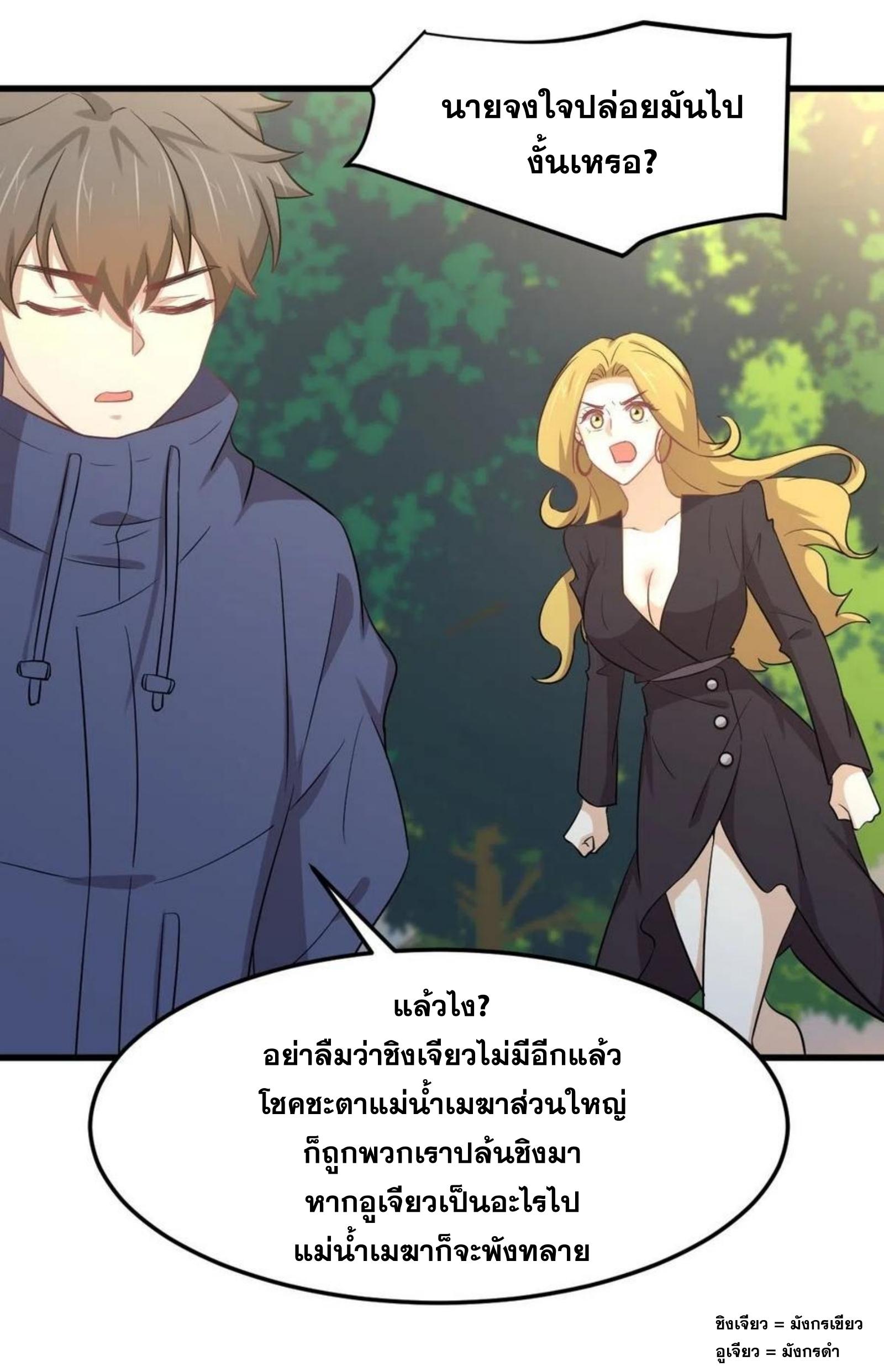 Immortal Swordsman in The Reverse World ข้าเซียนกระบี่ไม่เกาะสตรี ตอนที่ 201 หน้า 20
