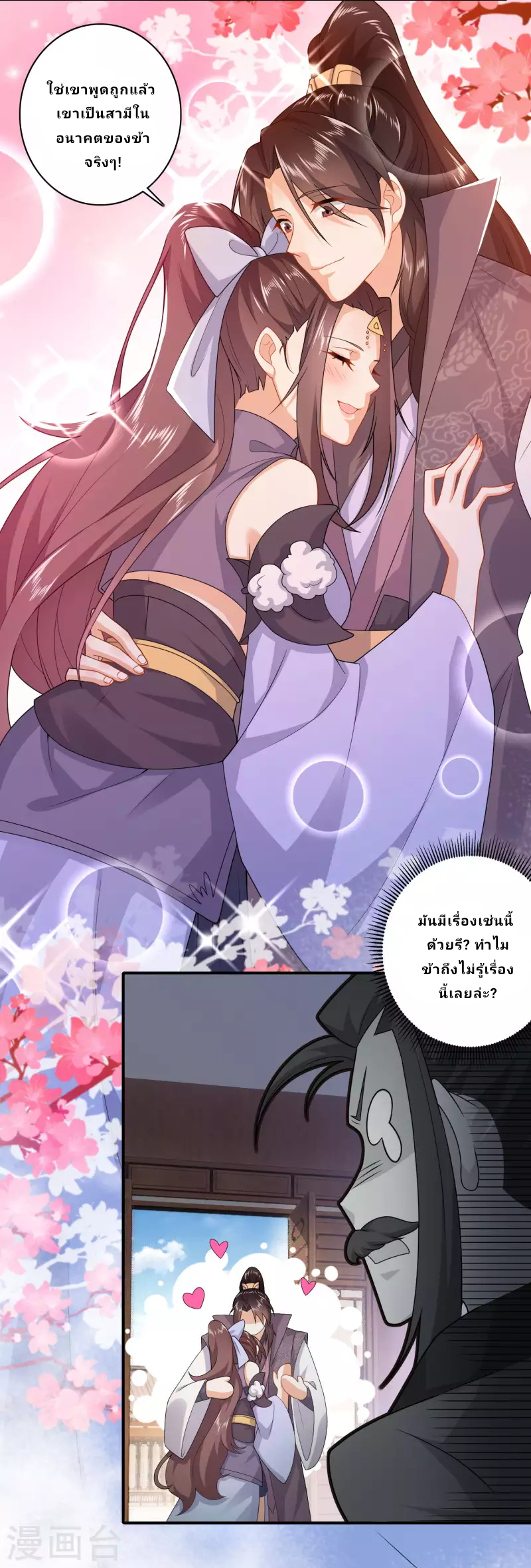 The ultimate crazy son-in-law—สุดยอดลูกเขยสุดบ้าที่แข็งแกร่งที่สุด ตอนที่ 9 หน้า 23