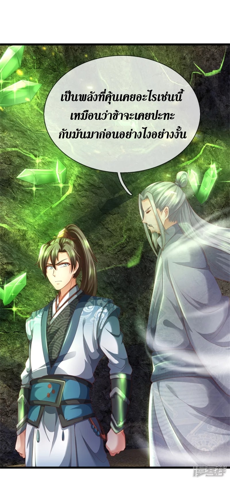 Sky Sword God ตอนที่ 12 หน้า 28