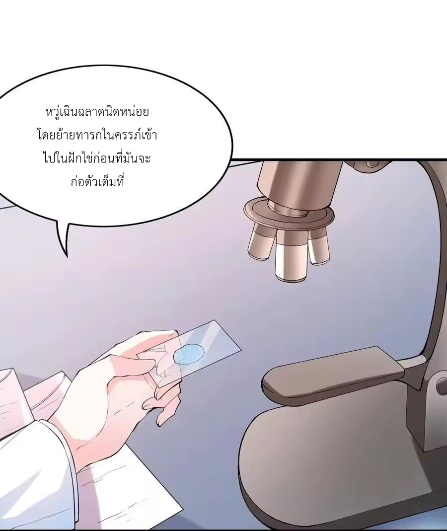 My Harem Is Entirely Female Demon Villains ตอนที่ 138 หน้า 5