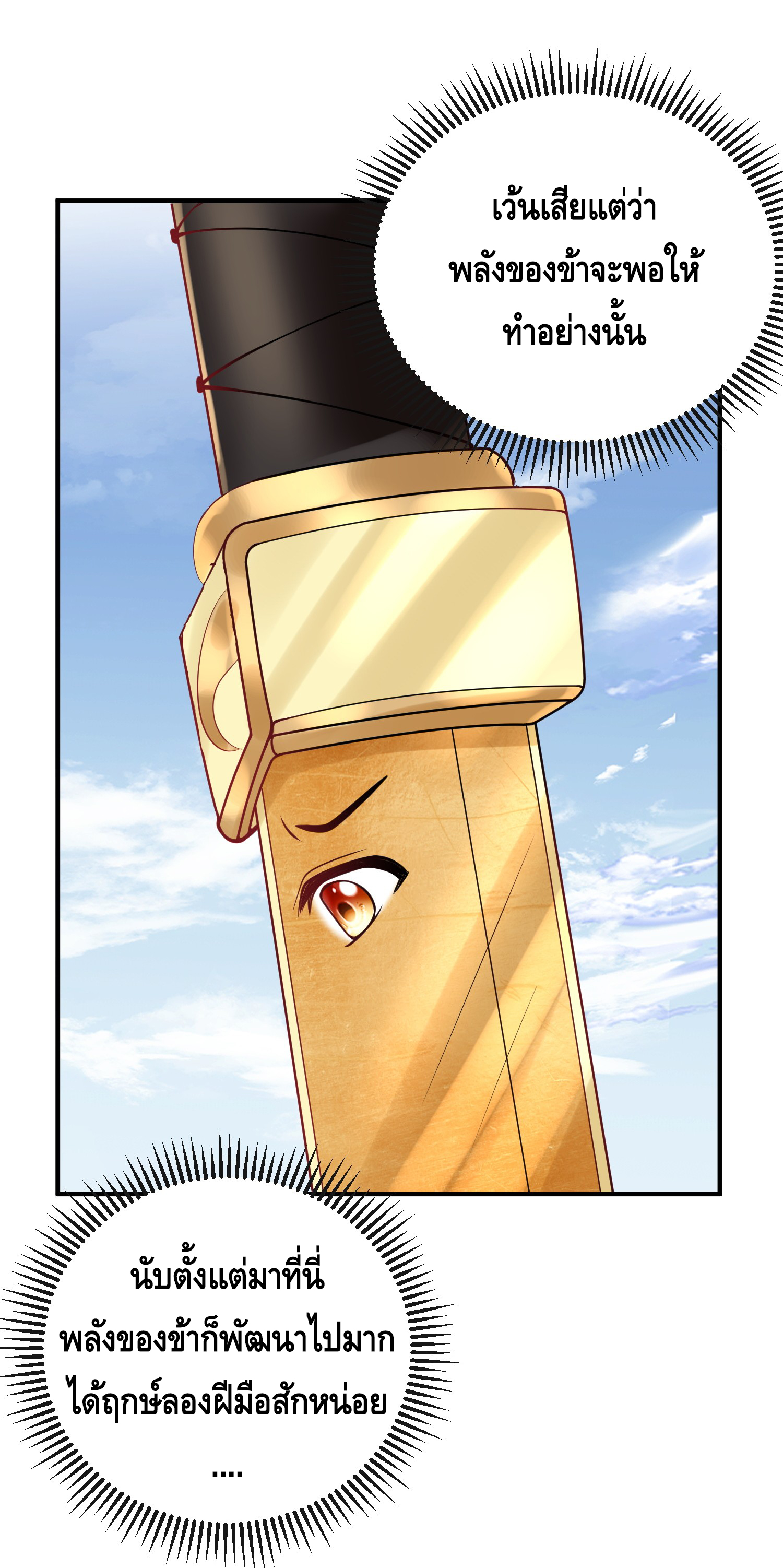 ข้าเป็นเทพเซียนตั้งแต่เมื่อไหร่? ตอนที่ 19 หน้า 5
