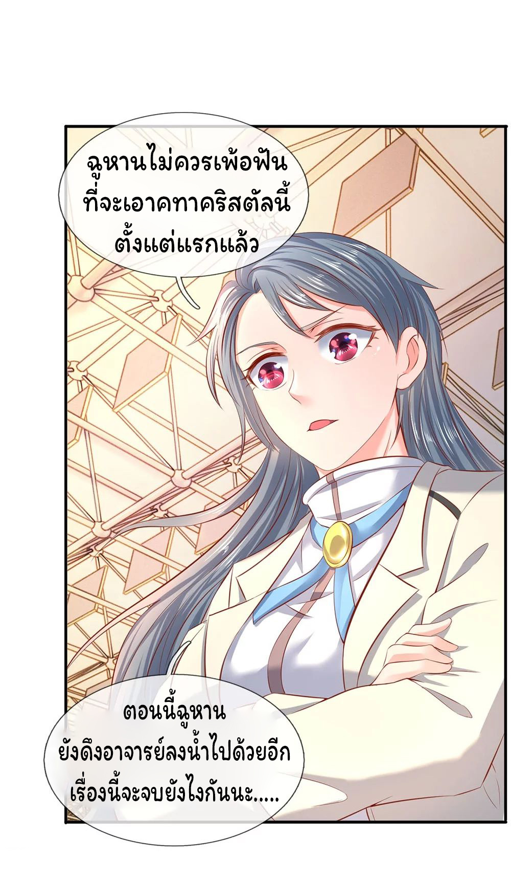 ราชาเทพนิรันดร์ (Eternal god king) ตอนที่ 40 หน้า 14