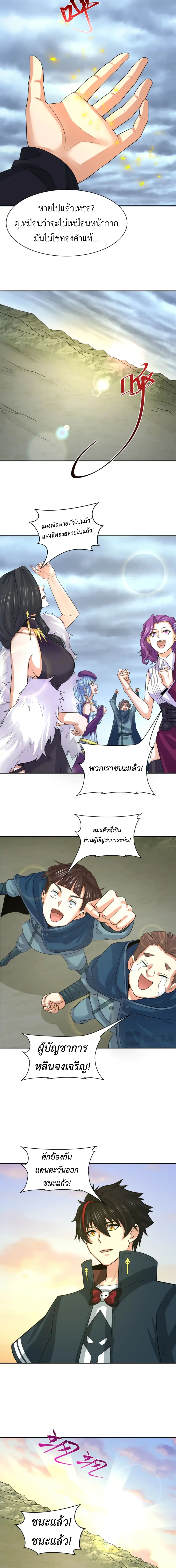 Era of the Haunted - ยุคสมัยแห่งภูตผี ตอนที่ 209 หน้า 9