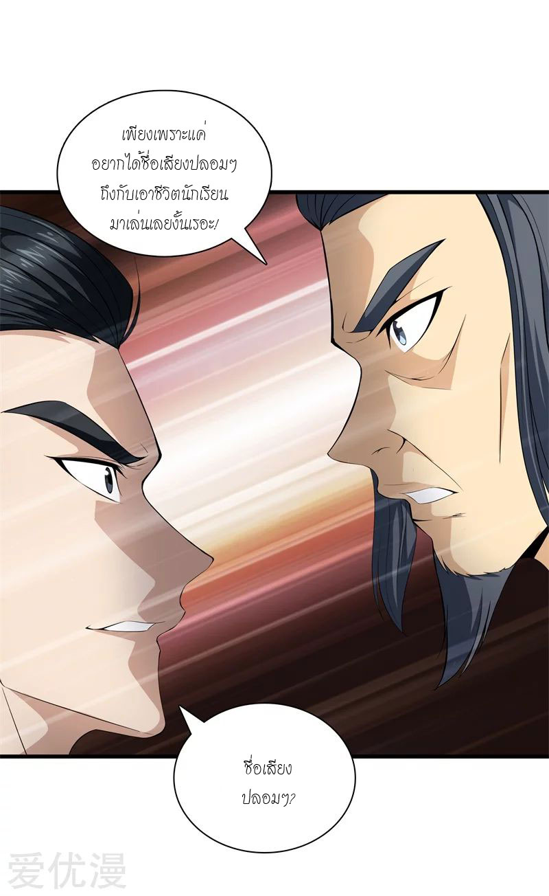 Metropolitan Reverence ตอนที่ 5 หน้า 7