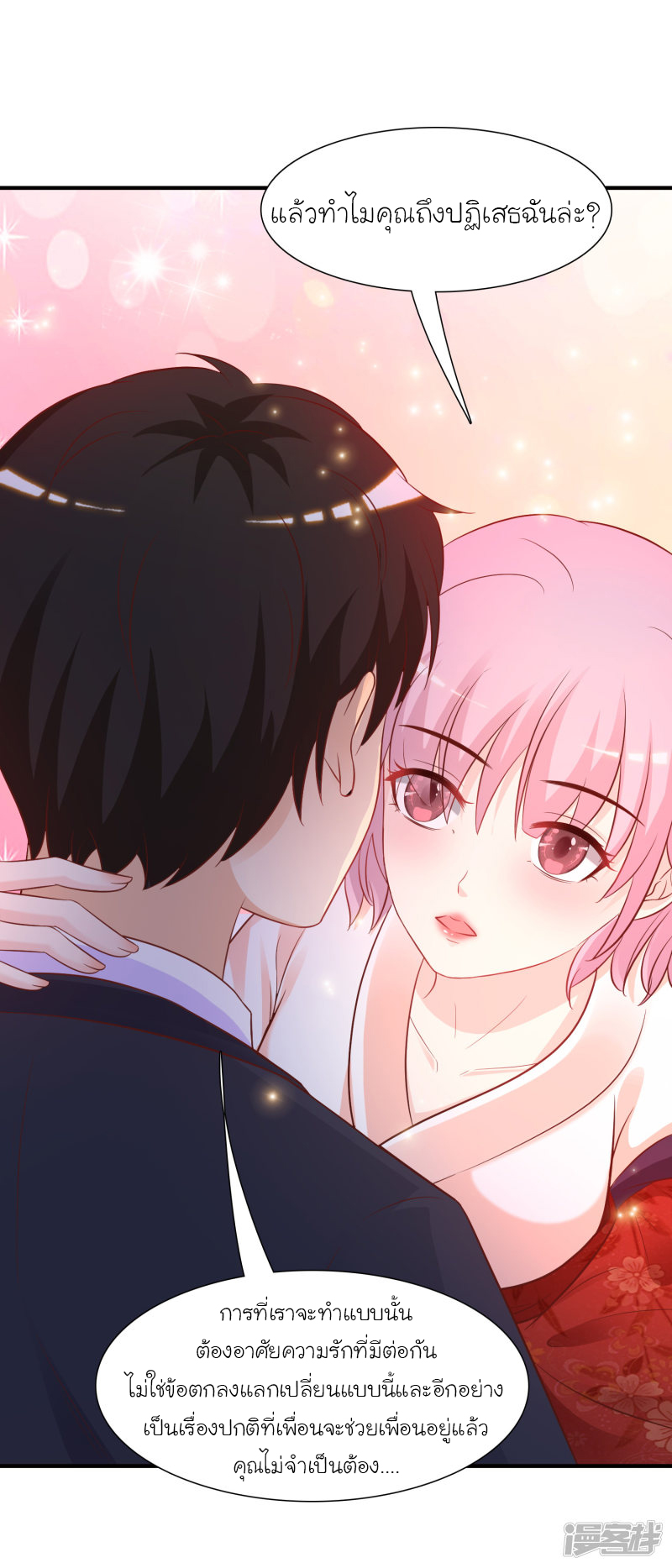 ราชาดอกไม้อมตะ ตอนที่ 65 หน้า 5