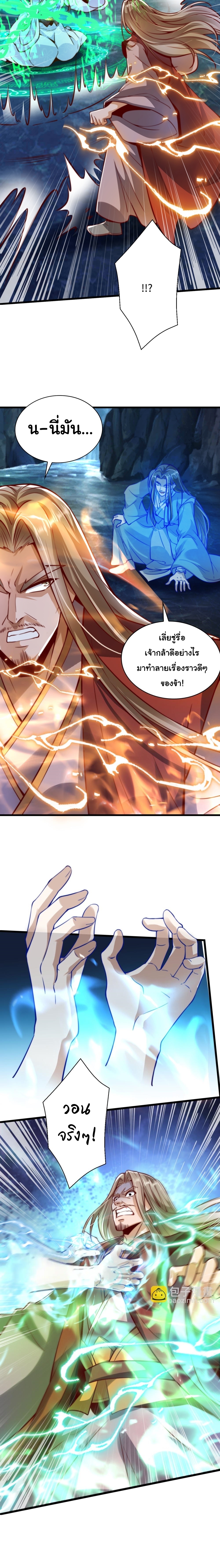 เทพเซียนหมื่นวิถี ตอนที่ 72 หน้า 3