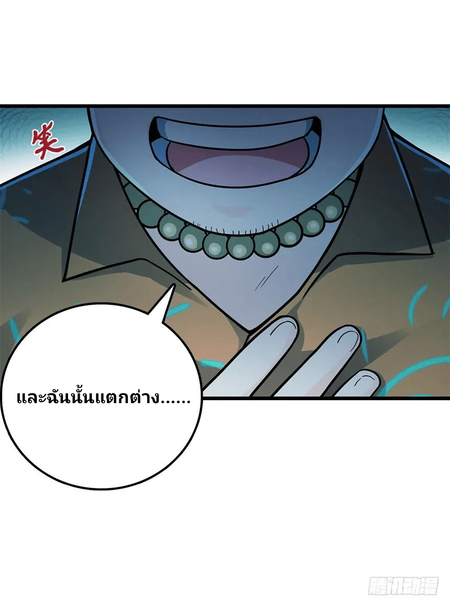 The new life of the Kuan King-ชีวิตใหม่ของราชาจอมกวน ตอนที่ 42 หน้า 16