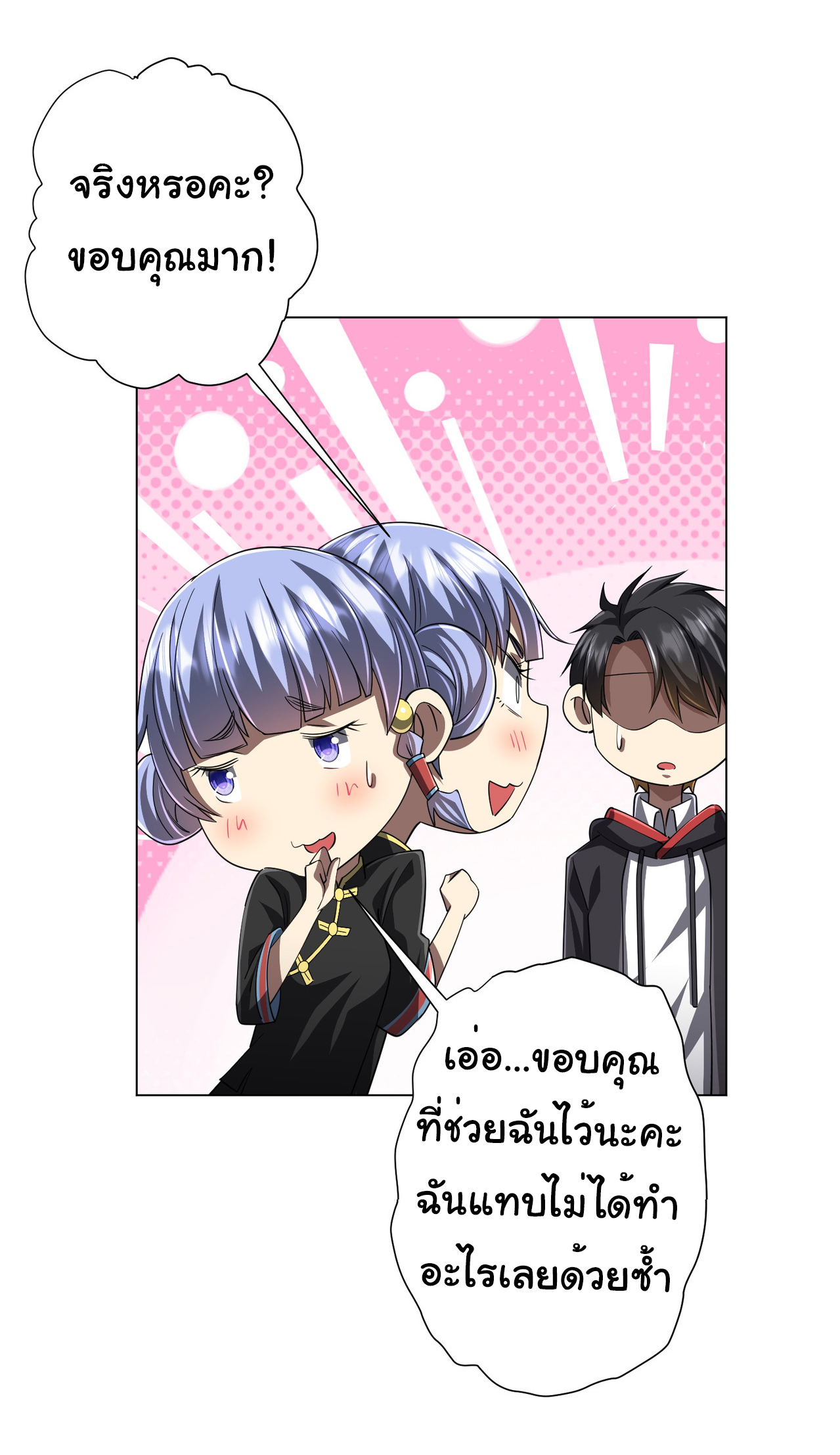 Start with trillions of coins ตอนที่ 86 หน้า 24