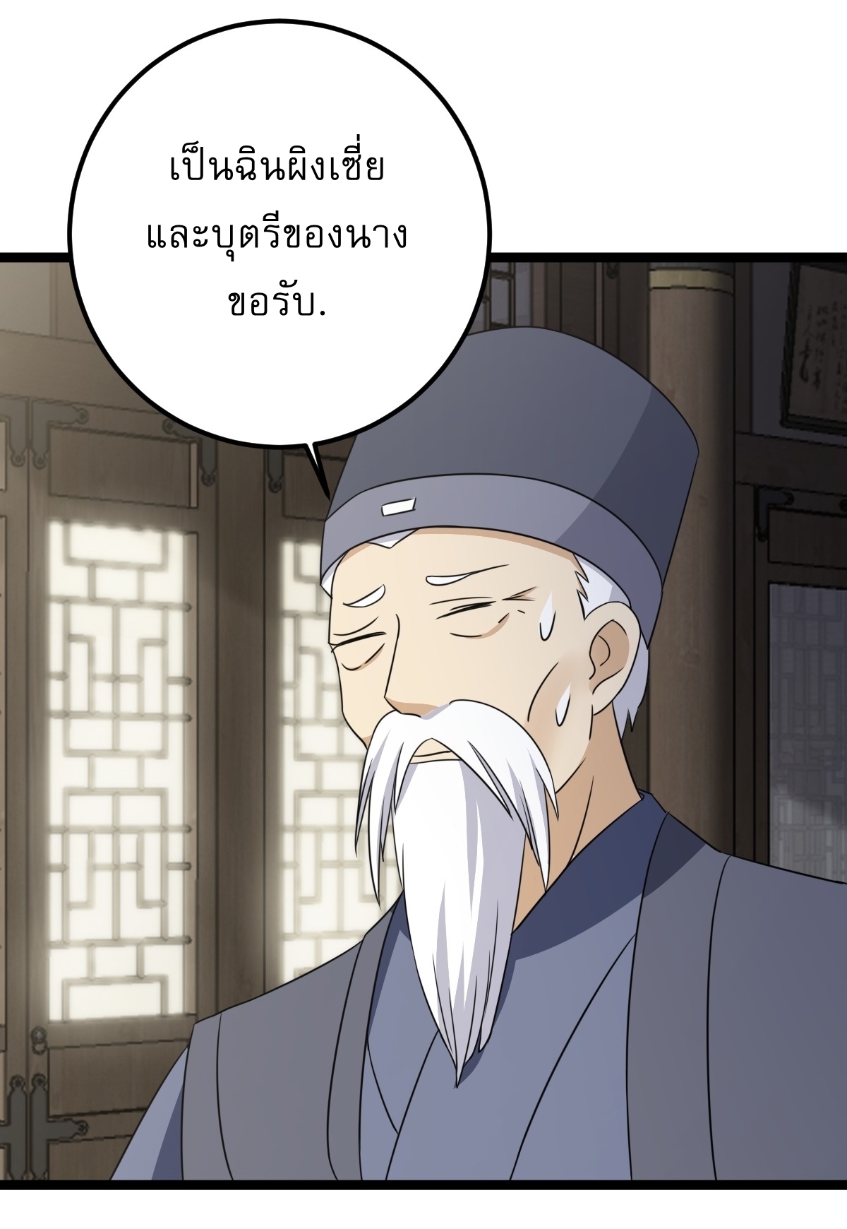 เก็บตัวร้อยปี จากนี้พี่ขอเทพ! INVINCIBLE AFTER A HUNDRED YEARS OF SECLUSION ตอนที่ 38 หน้า 31