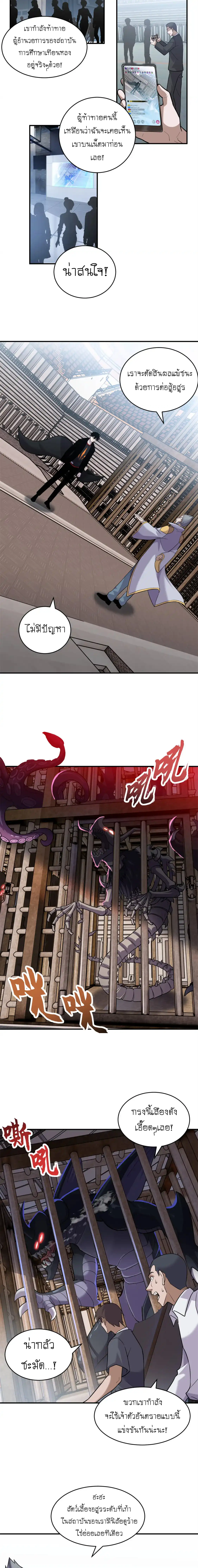 Super god pet shop - ร้านค้าสุดยอดสัตว์เลี้ยงระดับพระเจ้า (ชนจีน) ตอนที่ 134 หน้า 5