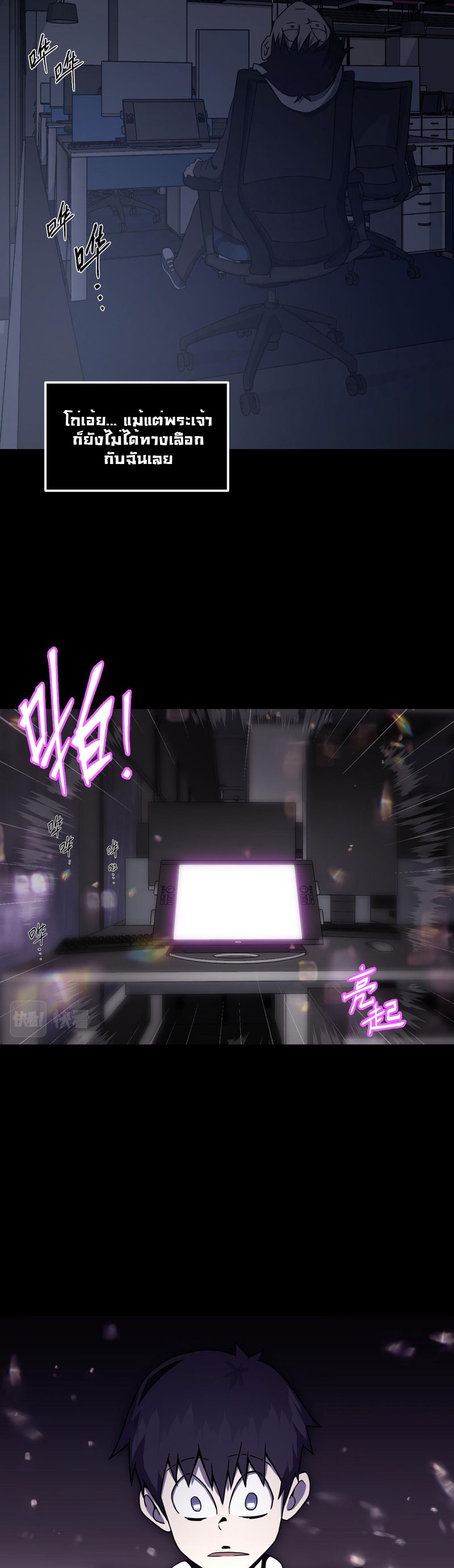 ระบบคู่มือการเอาชีวิตรอดของนักเขียน ตอนที่ 2 หน้า 19